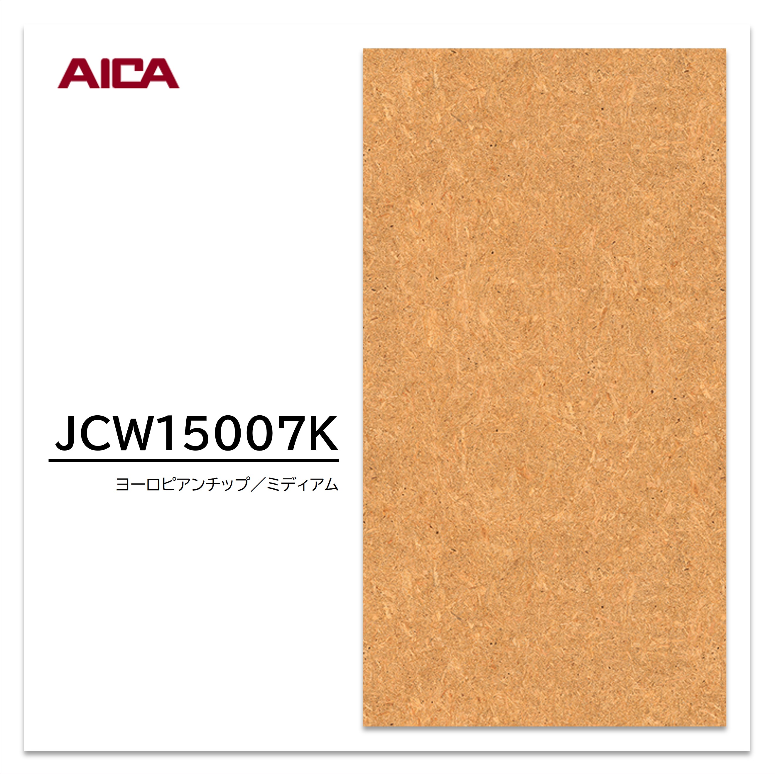 お買い物マラソン|7/19 20:00~|アイカ メラミン化粧板 JCW 15007K 4×8 1230×2450mm アイカラビアン 抽象|建材プロShop みっぱら
