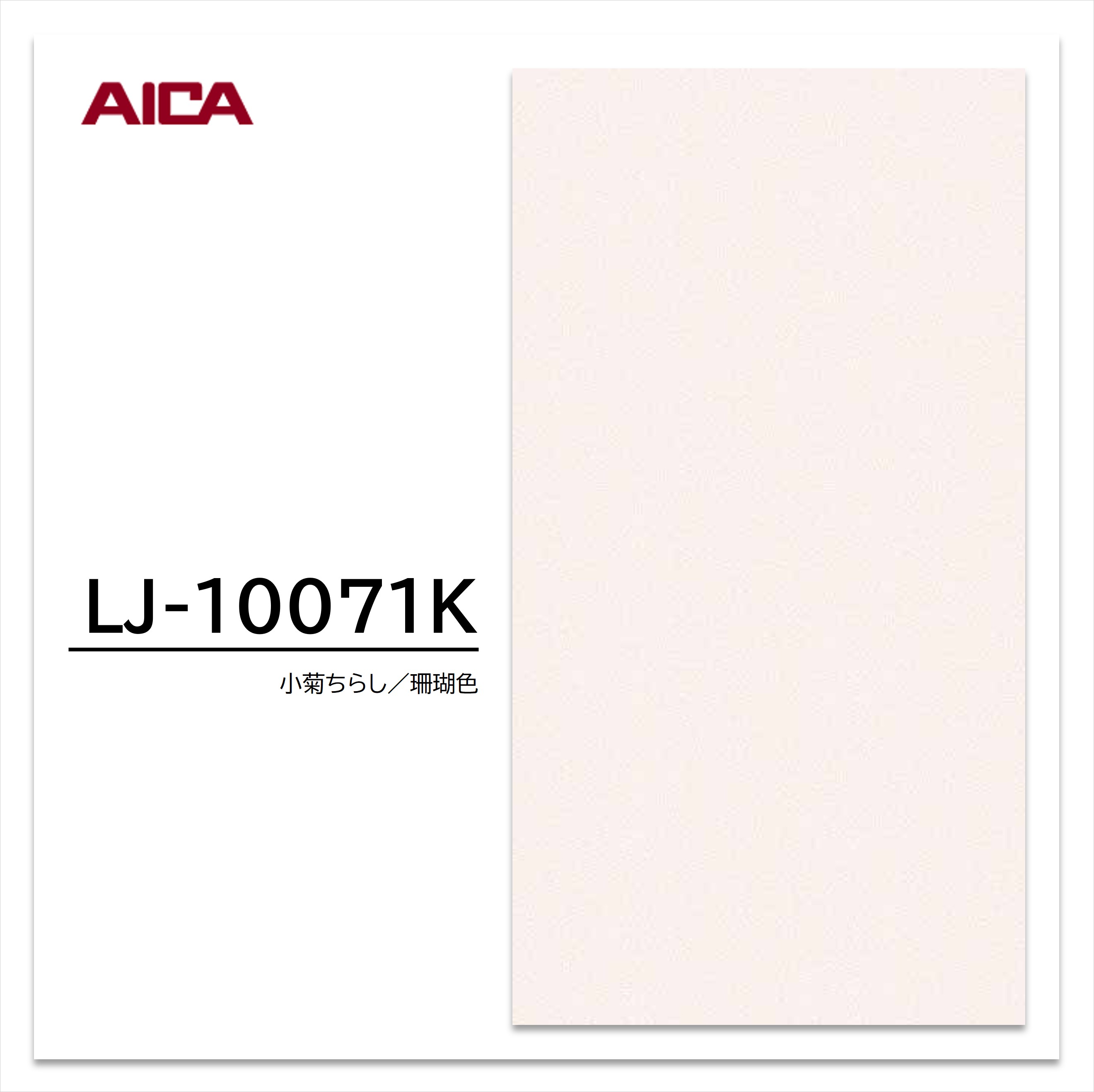 アイカ メラミン化粧板 LJ-10071K 4×8 0.95mm 1230×2450mm アイカラビアン 抽象 シルク 【お買い物マラソン P最大10倍】