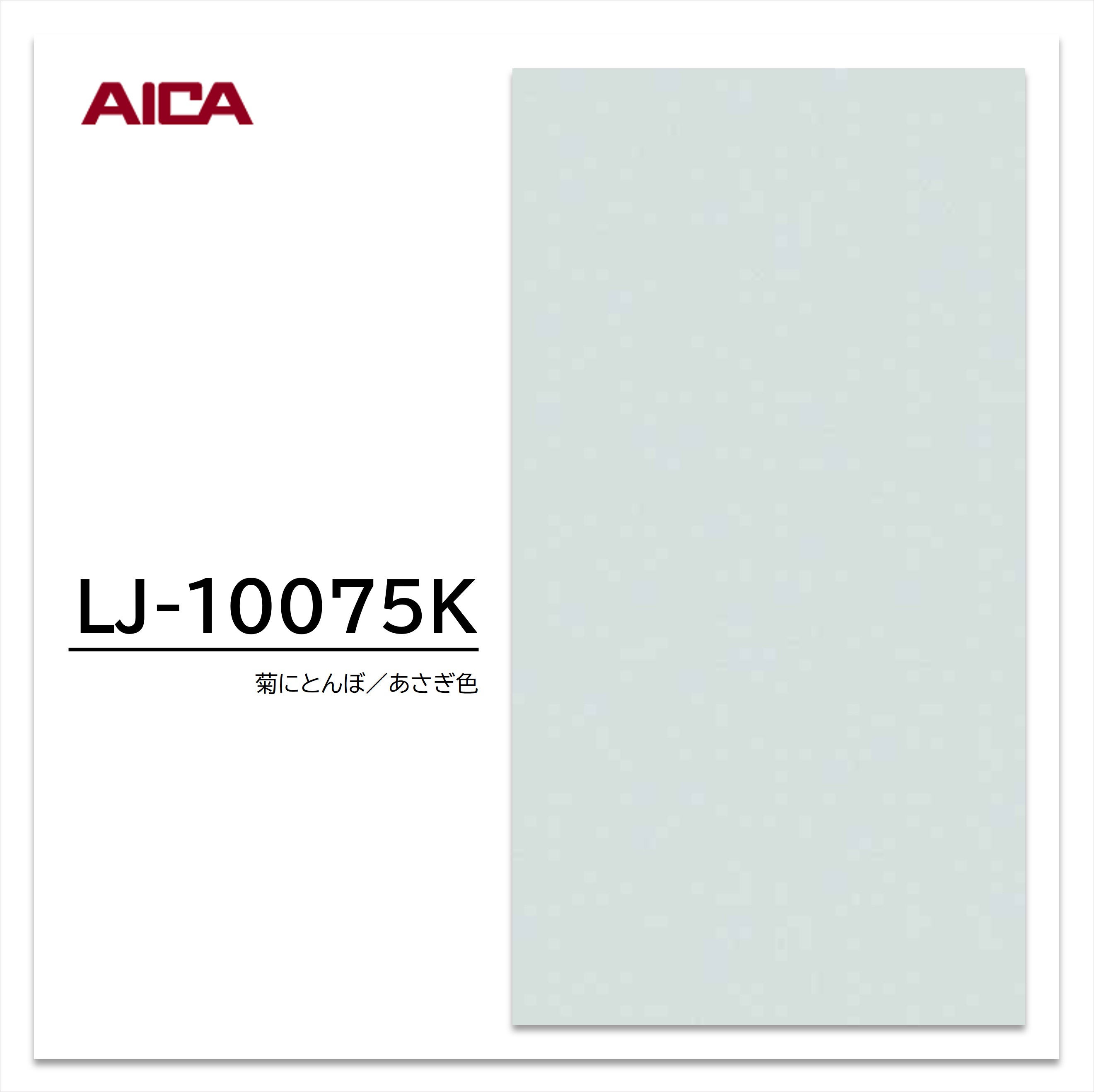 アイカ メラミン化粧板 LJ-10075K 4&times;8 0.95mm 1230&times;2450mm アイカラビアン 抽象 シルク｜建材プロShop みっぱら