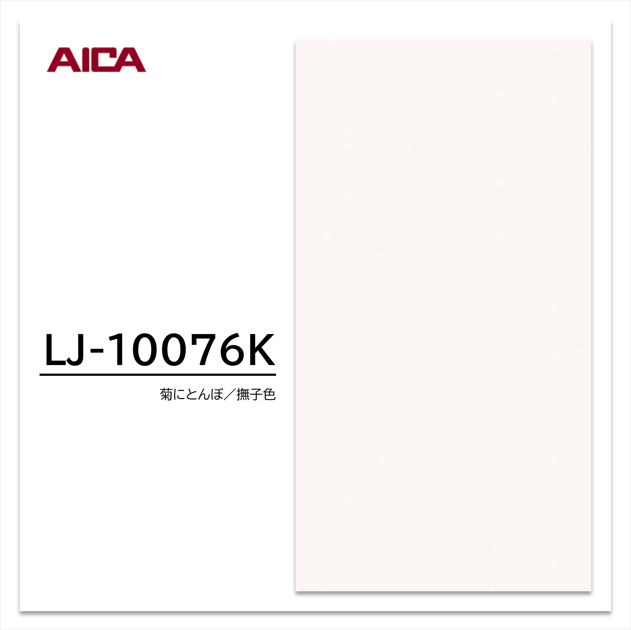 アイカ メラミン化粧板 LJ-10076K 4&times;8 0.95mm 1230&times;2450mm アイカラビアン 抽象 シルク｜建材プロShop みっぱら