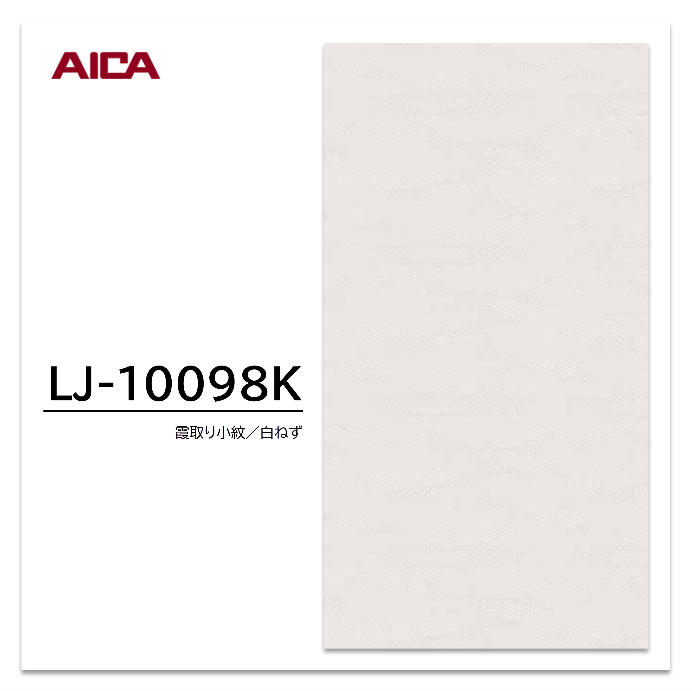 【楽天市場】お買い物マラソン｜7/19 20:00～｜アイカ メラミン化粧板 LJ-10098K 4×8 0.95mm 1230×2450mm ...