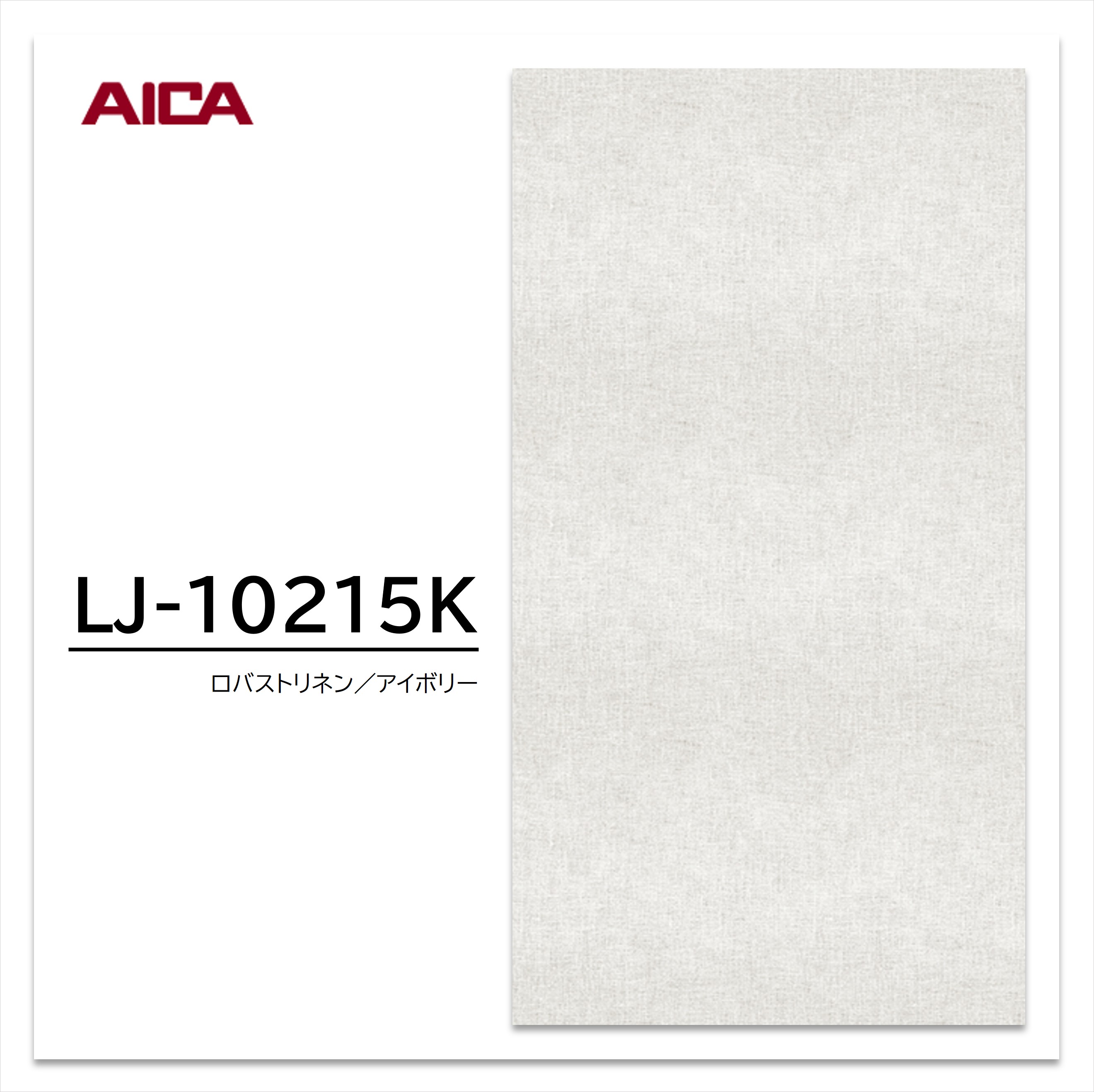 お買い物マラソン｜7/19 20:00～｜アイカ メラミン化粧板 LJ-10215K 4&times;8 0.95mm 1230&times;2450mm アイカラビアン 抽象 シルク｜建材プロShop みっぱら
