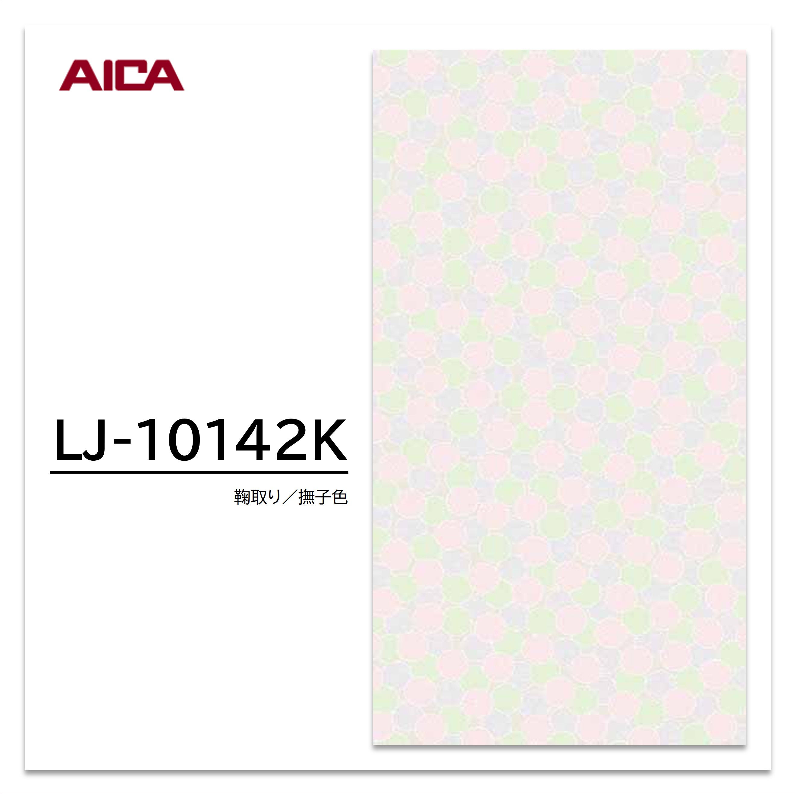 アイカ メラミン化粧板 LJ-10142K 4×8 0.95mm 1230×2450mm アイカラビアン 抽象 シルク 【お買い物マラソン P最大10倍】