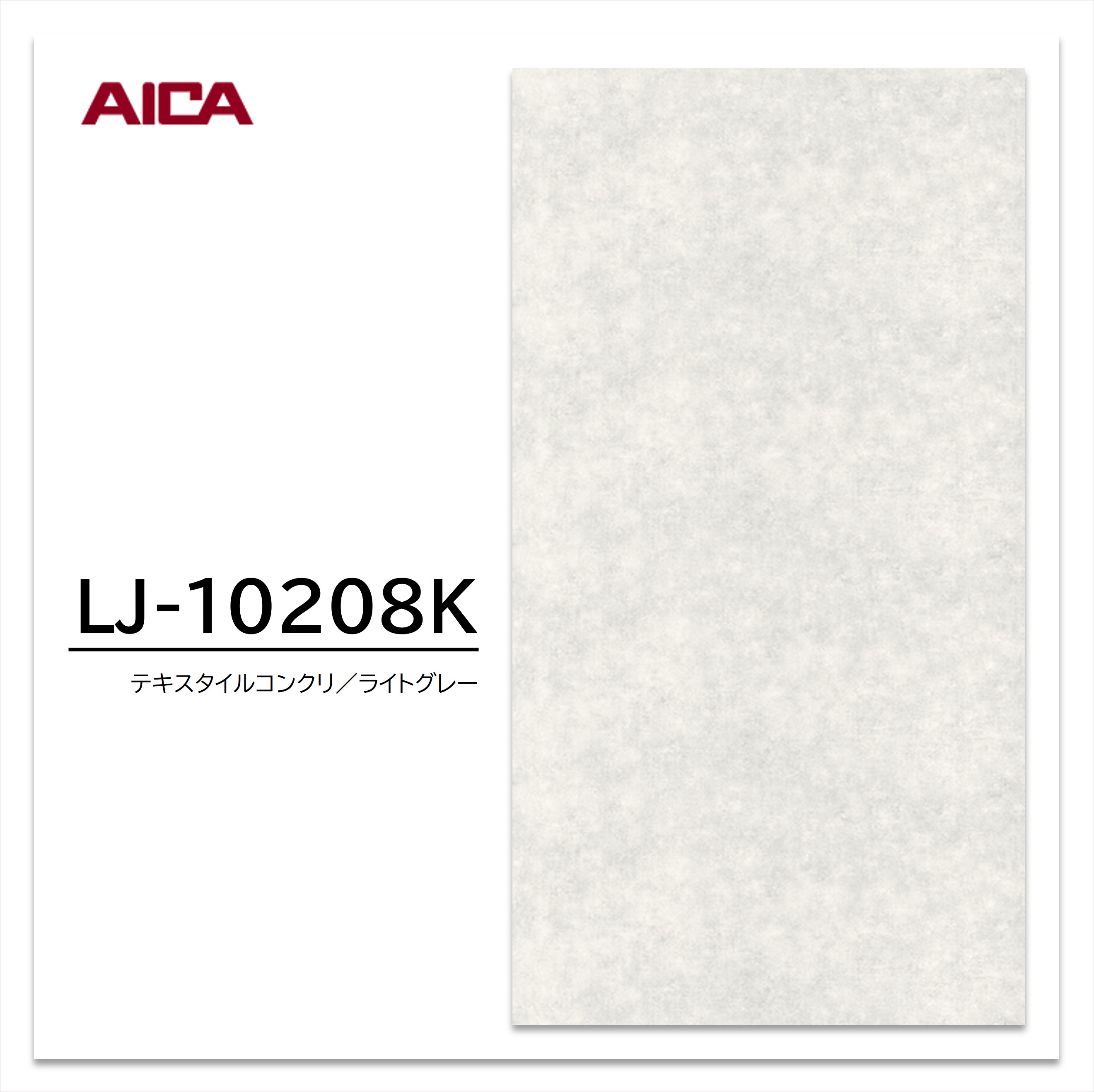 【楽天市場】アイカ メラミン化粧板 LJ-10208K 4×8 0.95mm 1230×2450mm アイカラビアン 抽象 シルク 【お買い物 ...