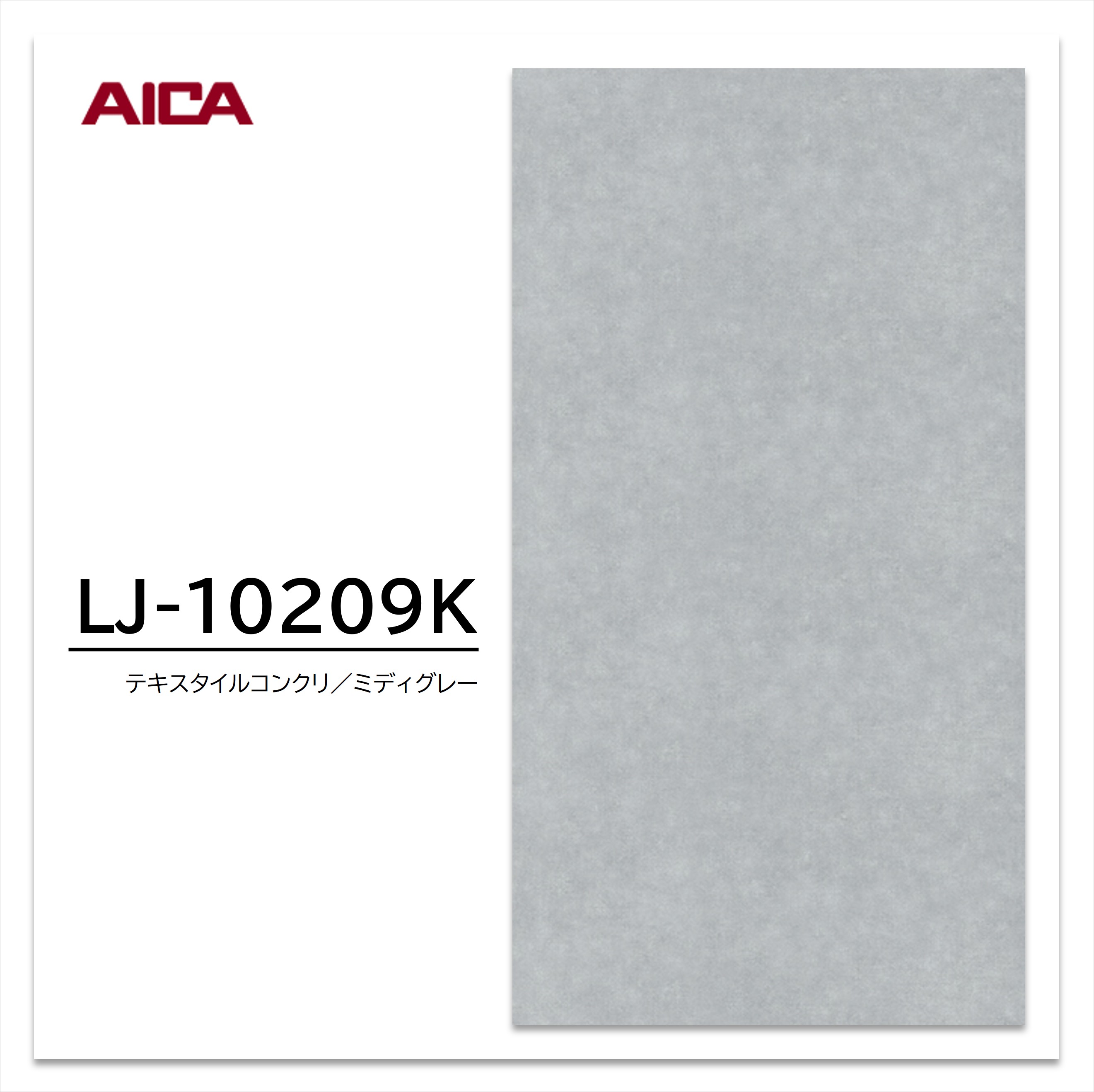 アイカ メラミン化粧板 LJ-10209K 4×8 0.95mm 1230×2450mm アイカラビアン 抽象 ソフトマット 【お買い物マラソン P最大10倍】