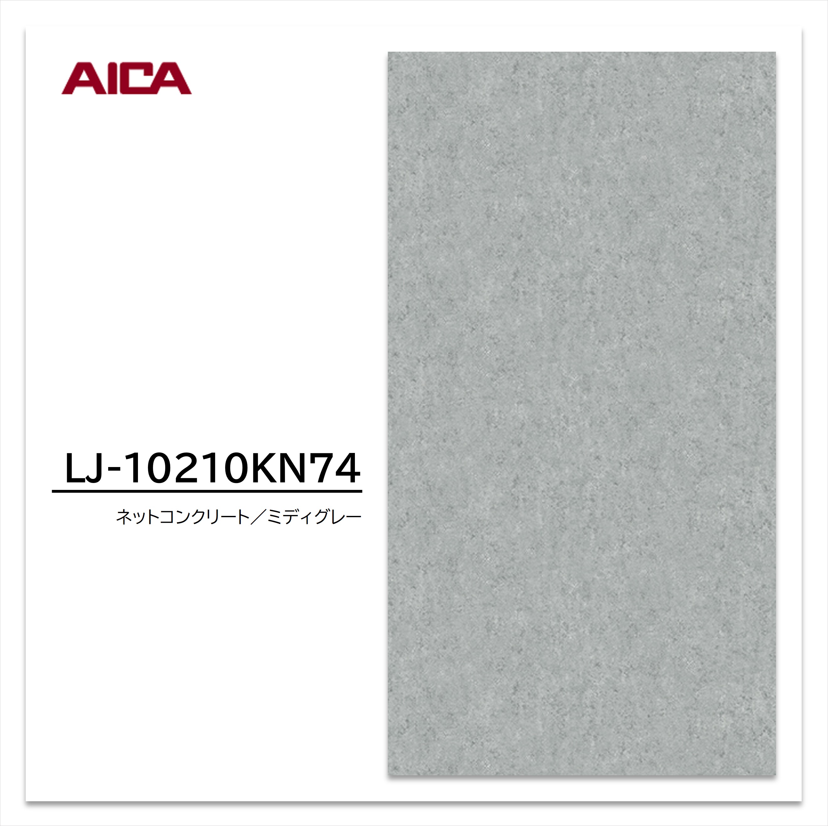 アイカ メラミン化粧板 LJ-10210KN74 4×8 0.95mm 1230×2450mm アイカラビアン 抽象 デリカ 【お買い物マラソン P最大10倍】