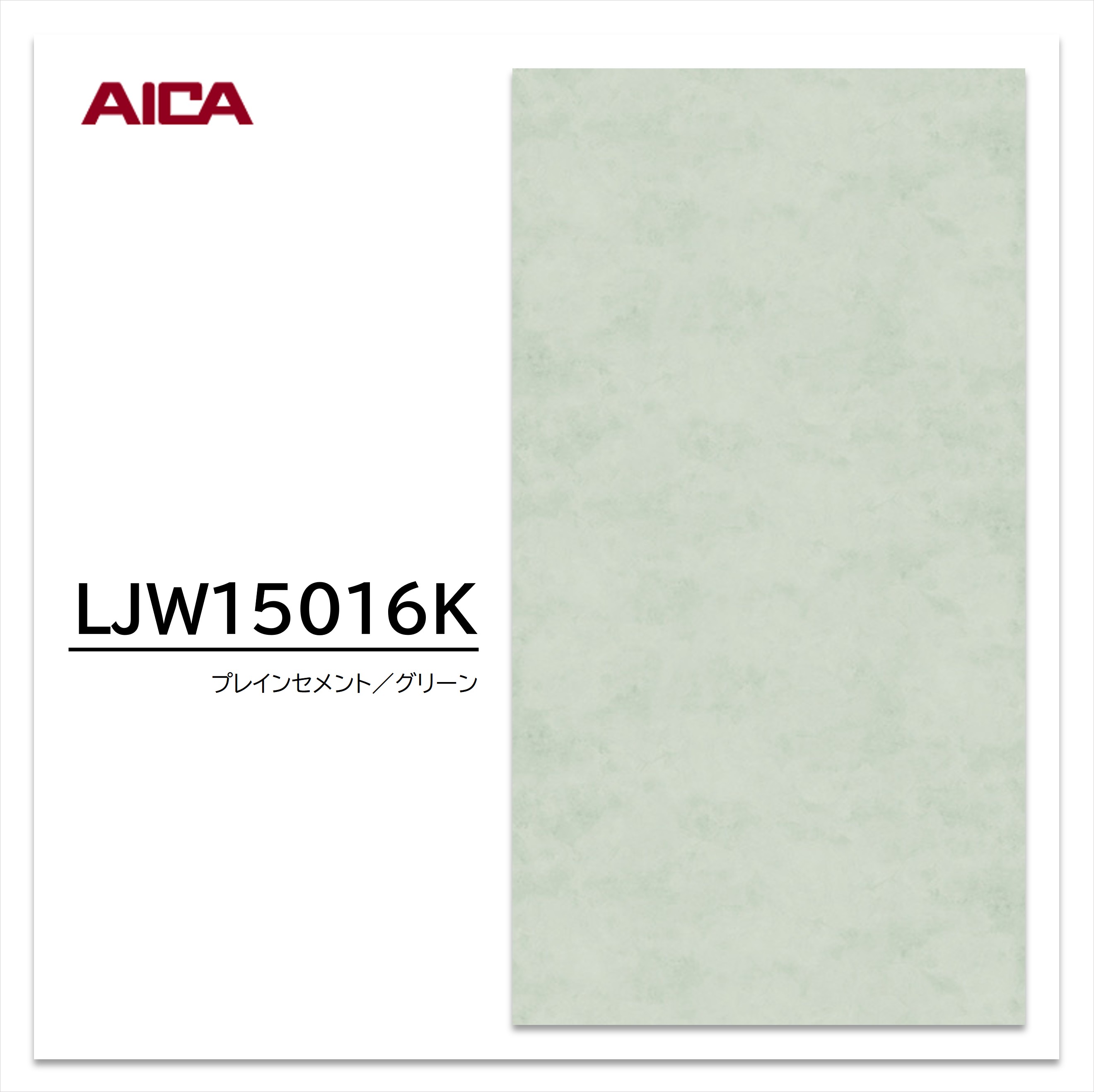 お買い物マラソン｜7/19 20:00～｜アイカ メラミン化粧板 LJW 15016K 4&times;8 1230&times;2450mm アイカラビアン 抽象 ソフトマット｜建材プロShop みっぱら
