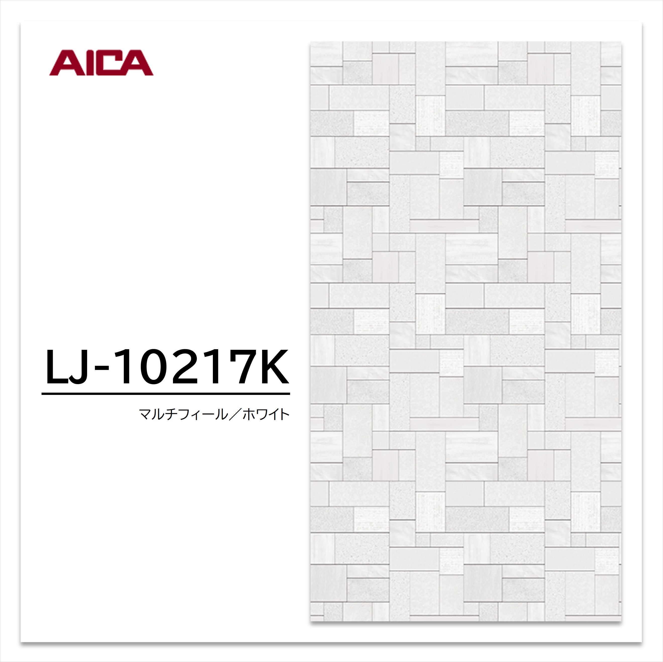 お買い物マラソン|7/19 20:00~|アイカ メラミン化粧板 LJ-10217K 4×8 1230×2450mm アイカラビアン 抽象 スムースエンボス|建材プロShop みっぱら