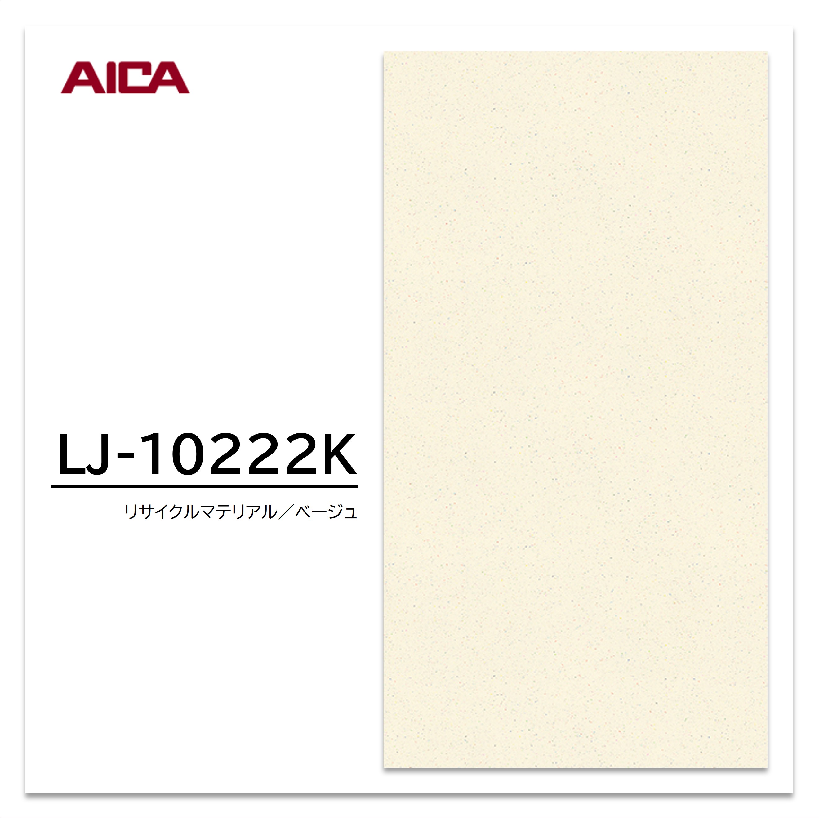 アイカ メラミン化粧板 LJ-10222K 4×8 1230×2450mm アイカラビアン 抽象 スムース 【お買い物マラソン P最大10倍】 11,652円