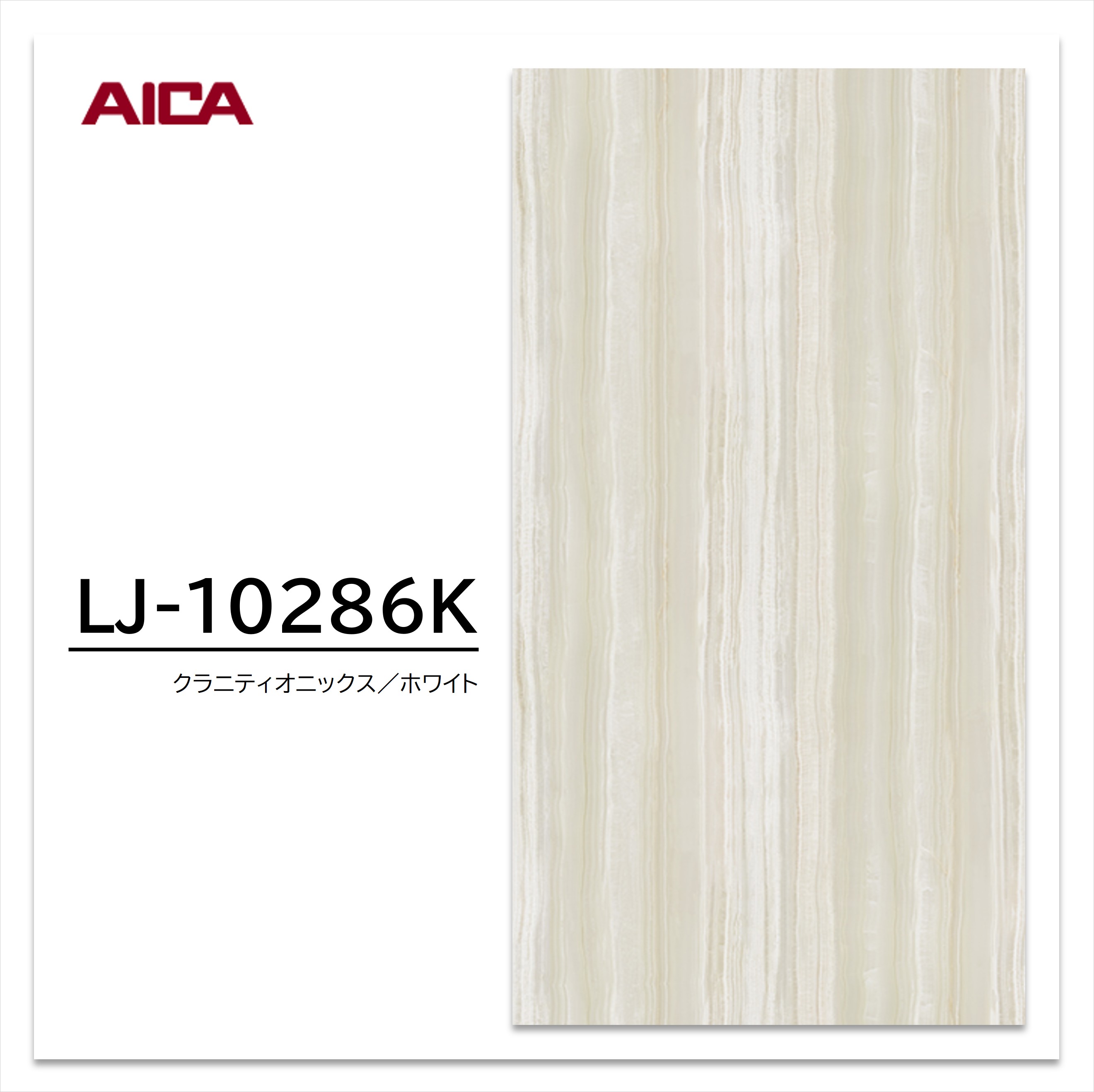 【楽天市場】アイカ メラミン化粧板 LJ-10286K 4×8 1230×2450mm アイカラビアン 石目 ソフトマット：建材プロShop みっぱら