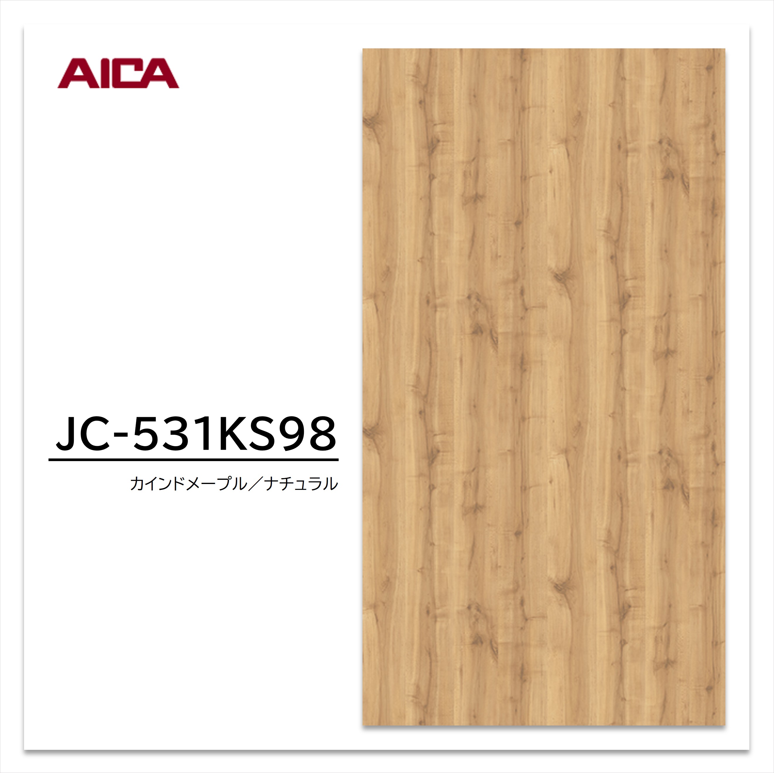 楽天市場】アイカ メラミン化粧板 JC-531KS98 3×6 0.95mm 935