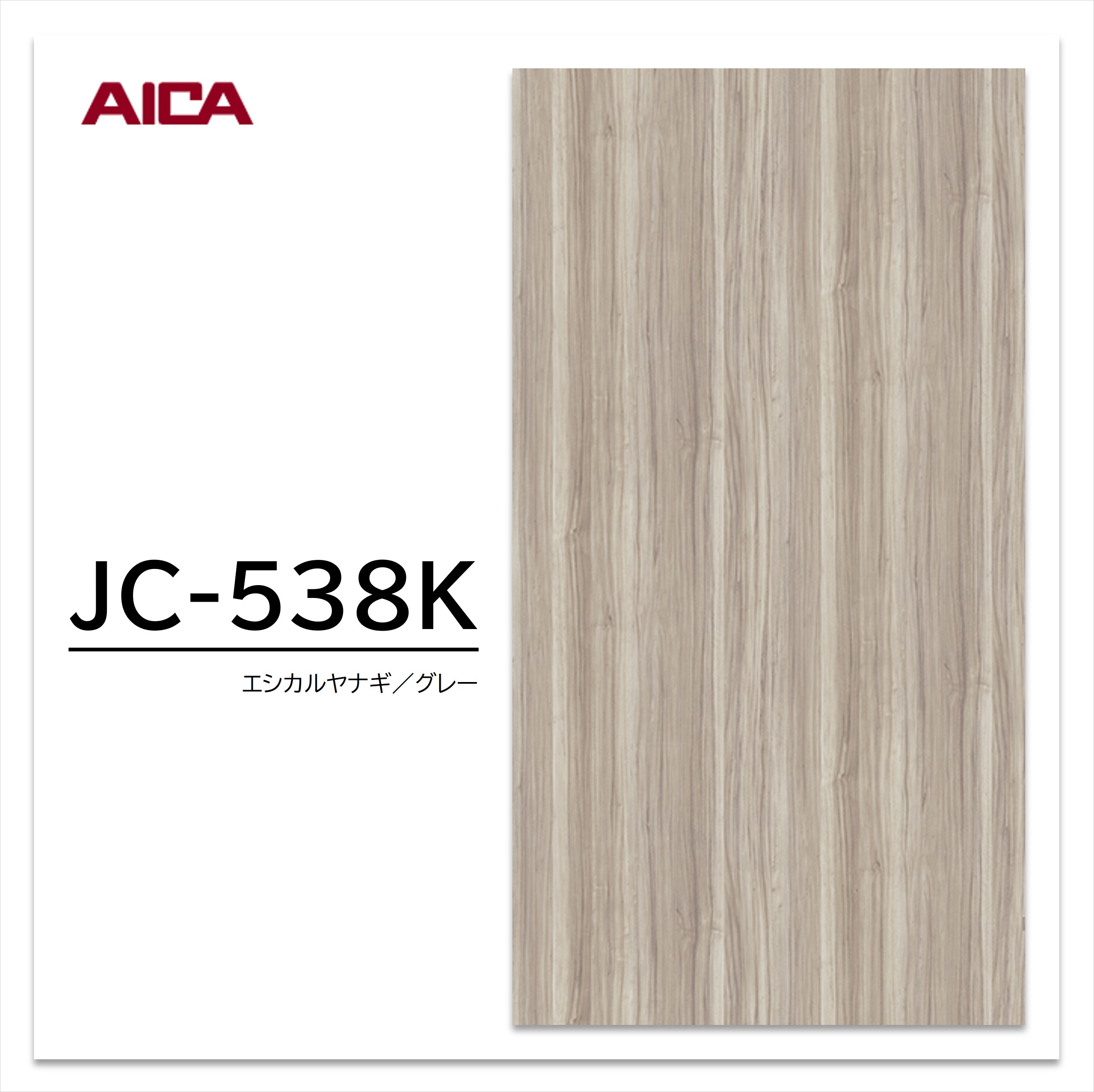 楽天市場】アイカ メラミン化粧板 JC-654K 3×6 0.95mm 935×1850mm