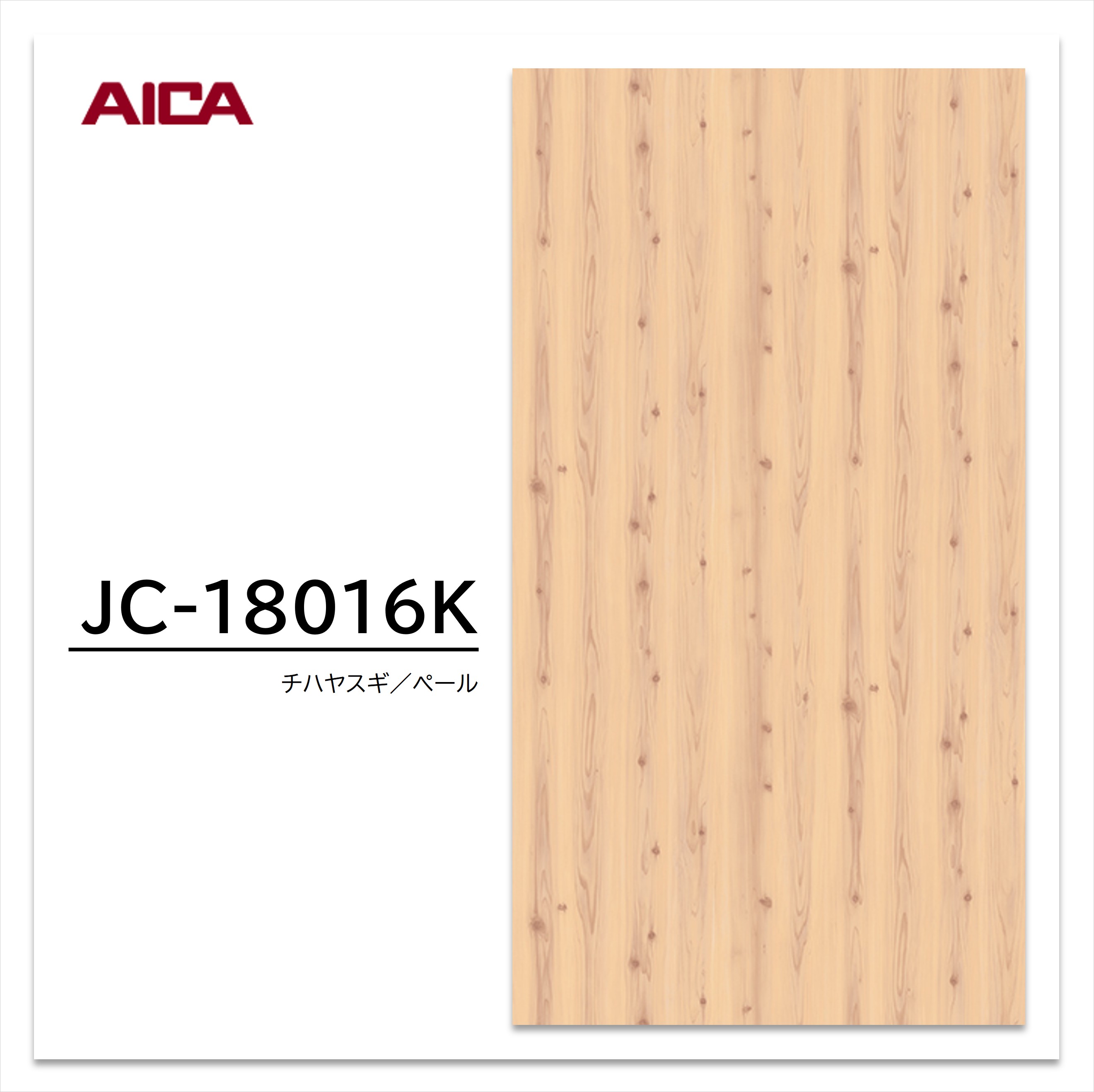 【楽天市場】★お買い物マラソン★【エントリーでポイント11倍】 アイカ メラミン化粧板 JC-18016K 4×8 0.95mm 1230× ...