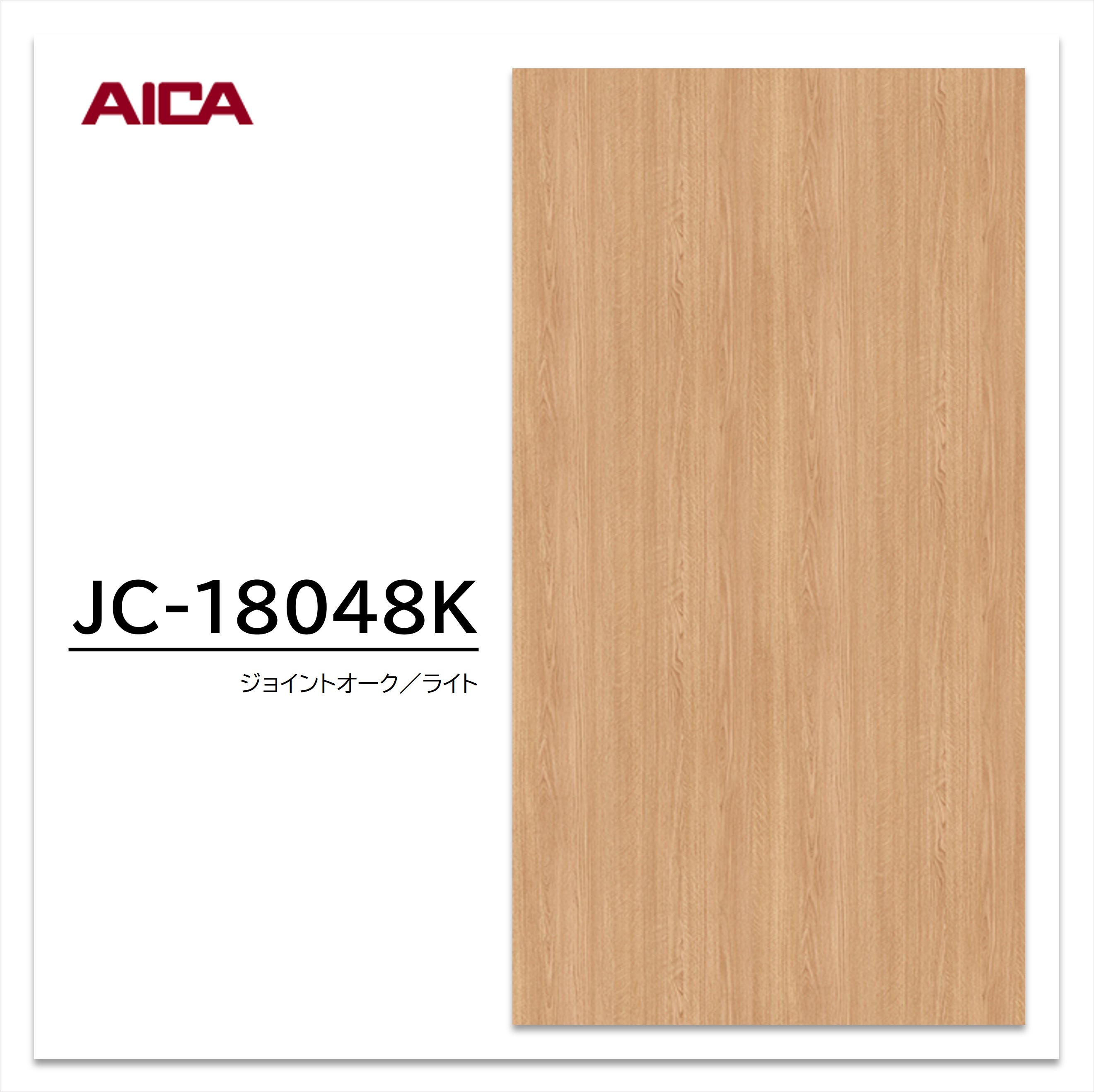楽天市場】アイカ メラミン化粧板 JC-18048K 3×6 0.95mm 935×1850mm