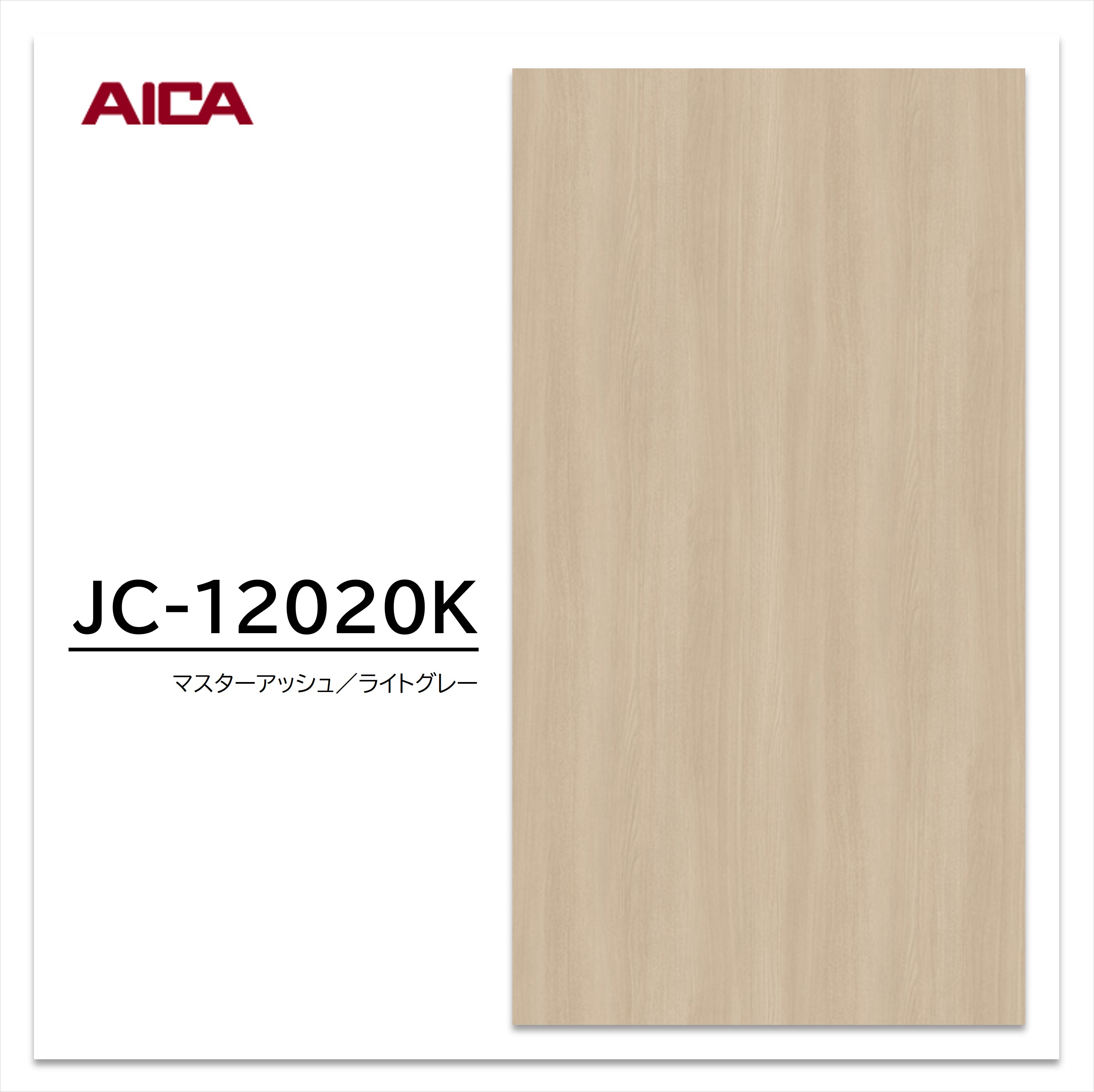 楽天市場】アイカ メラミン化粧板 JC-12020K 3×6 935×1850mm アイカ