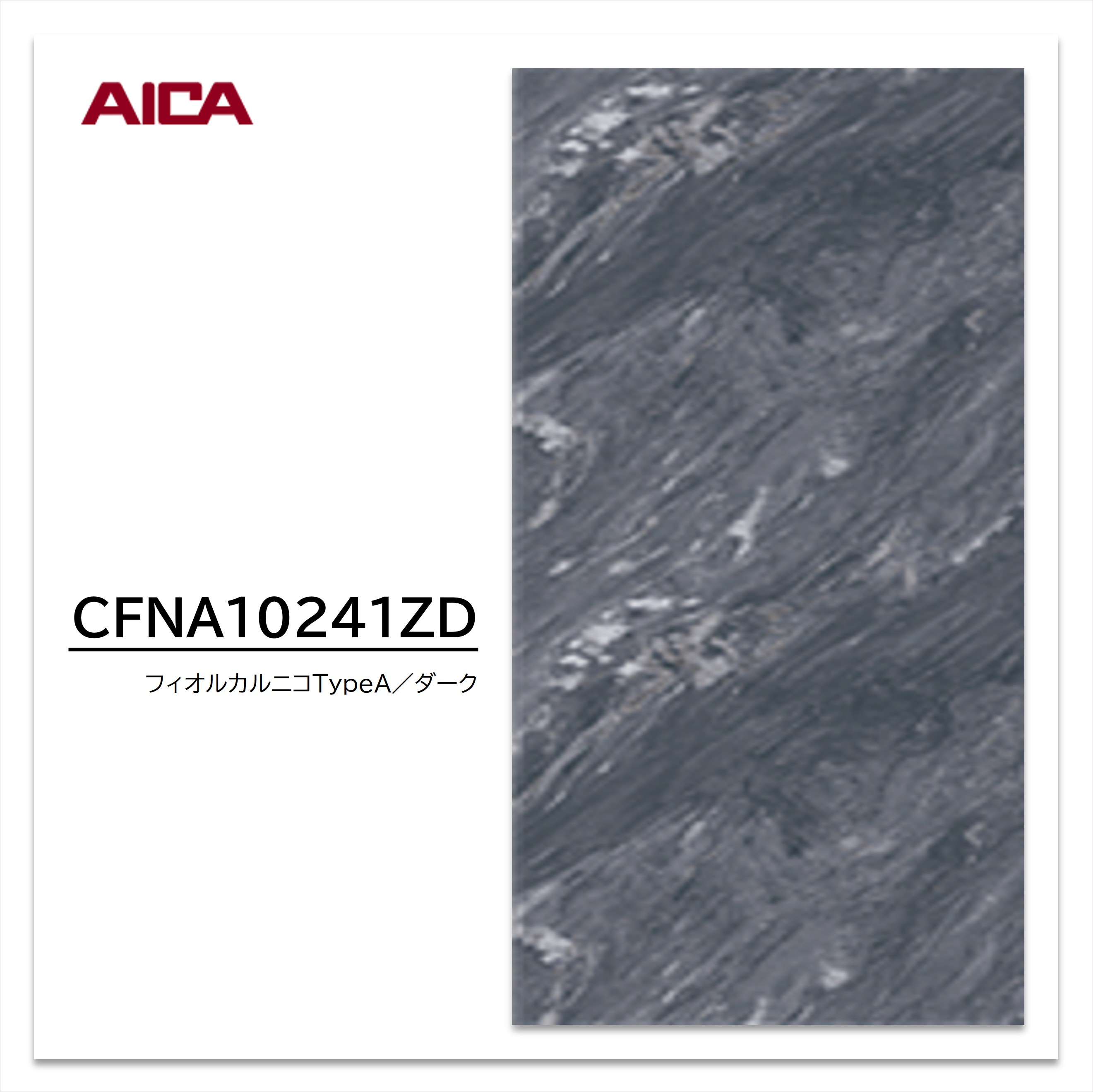 楽天市場】アイカ セラールセレント CFNA10299ZD 1枚入 3×8 3mm 935