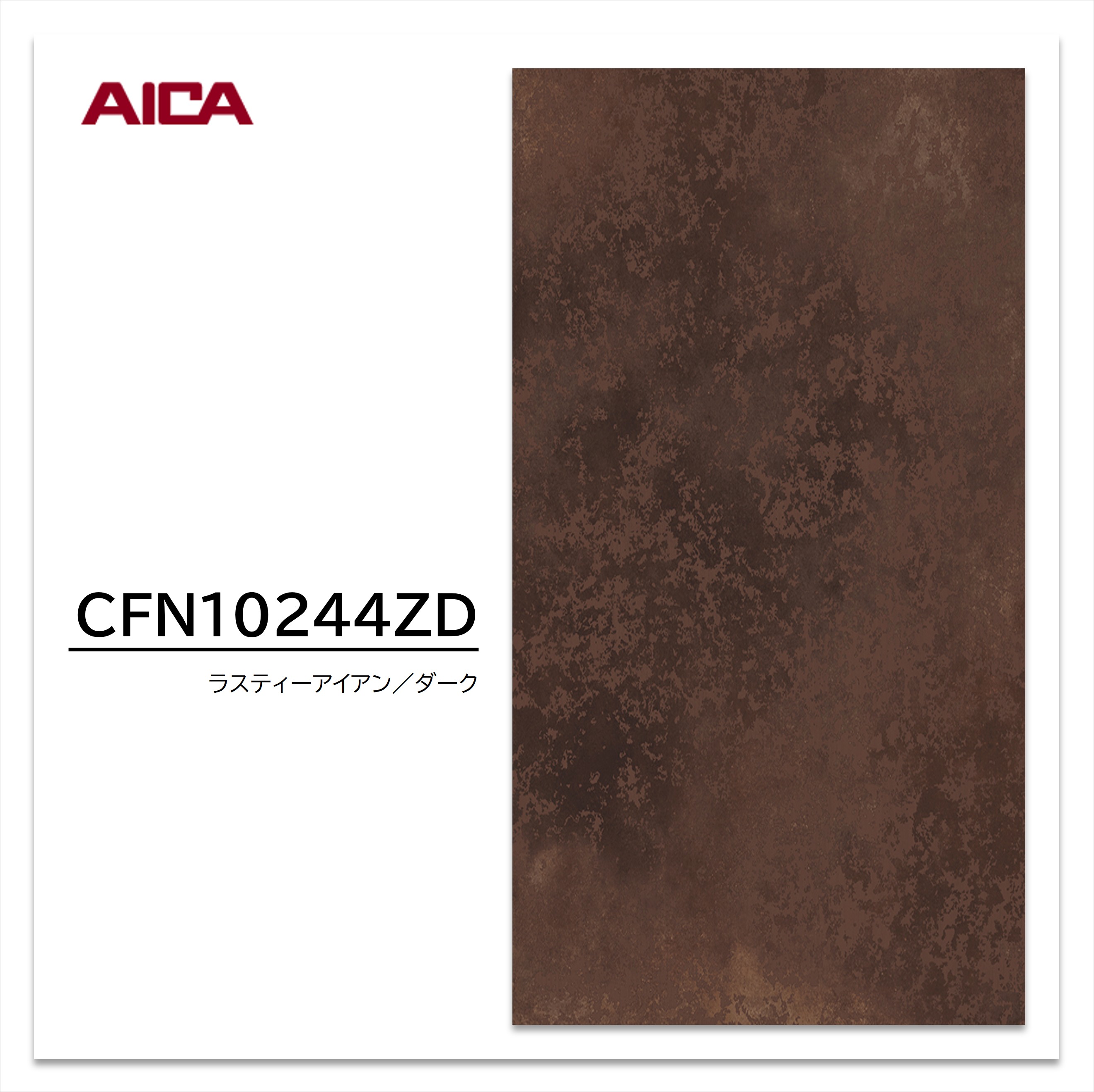 楽天市場】アイカ セラールセレント CFN10299ZD 3×8 3mm 935