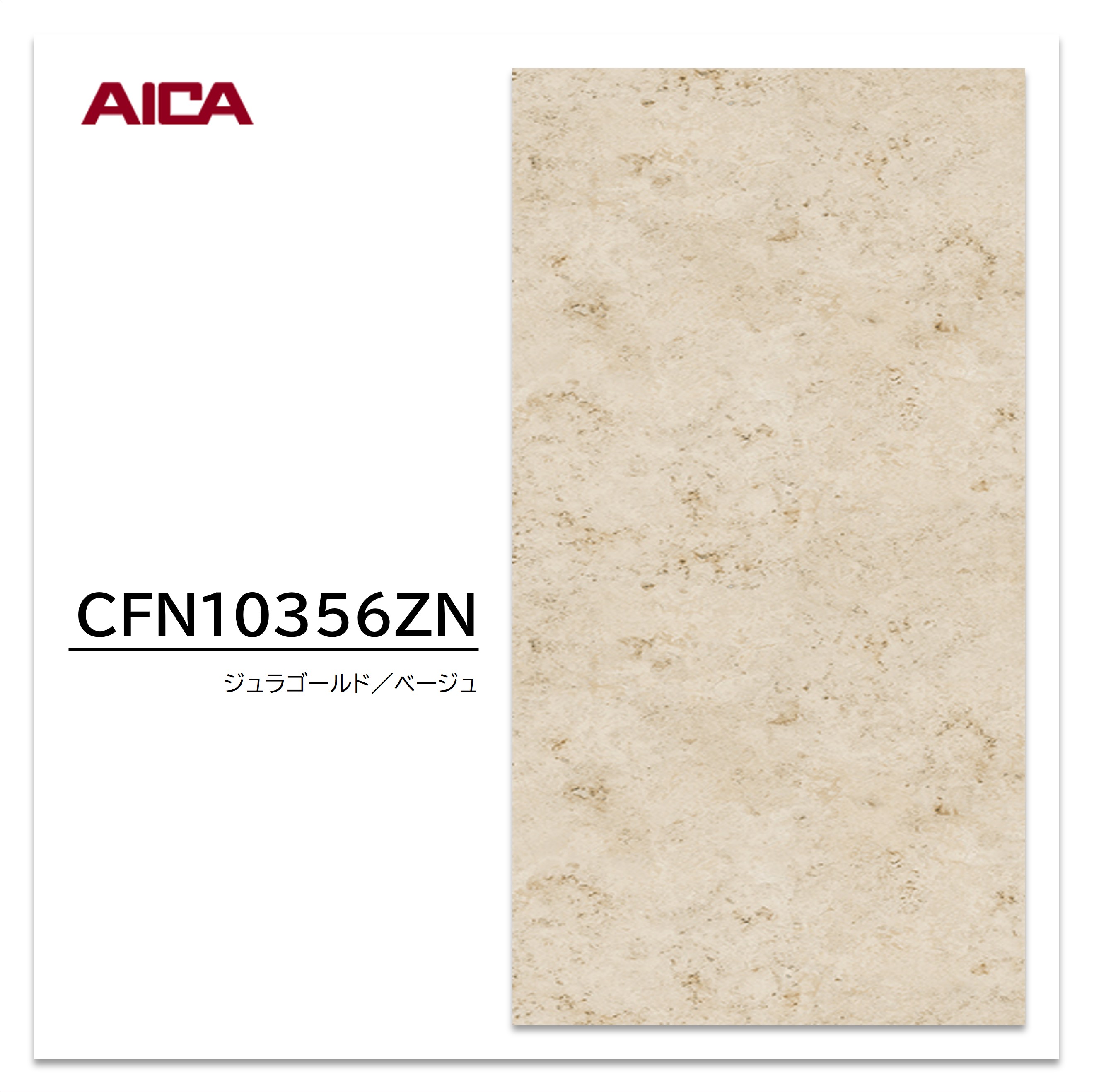 □未使用品□AICA/アイカ□サンォーレ□3×6サイズ□キッチン