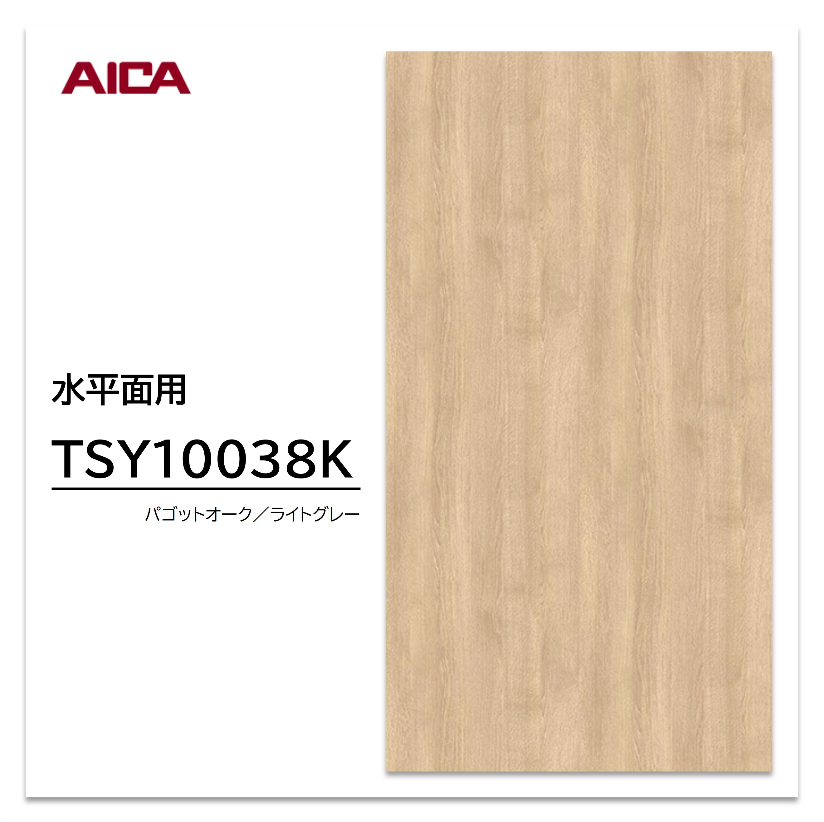 【楽天市場】アイカ メラミン化粧板 TSY10038K 4×8 0.95mm 1230×2450mm 指紋レス セルサス プレミアム ...