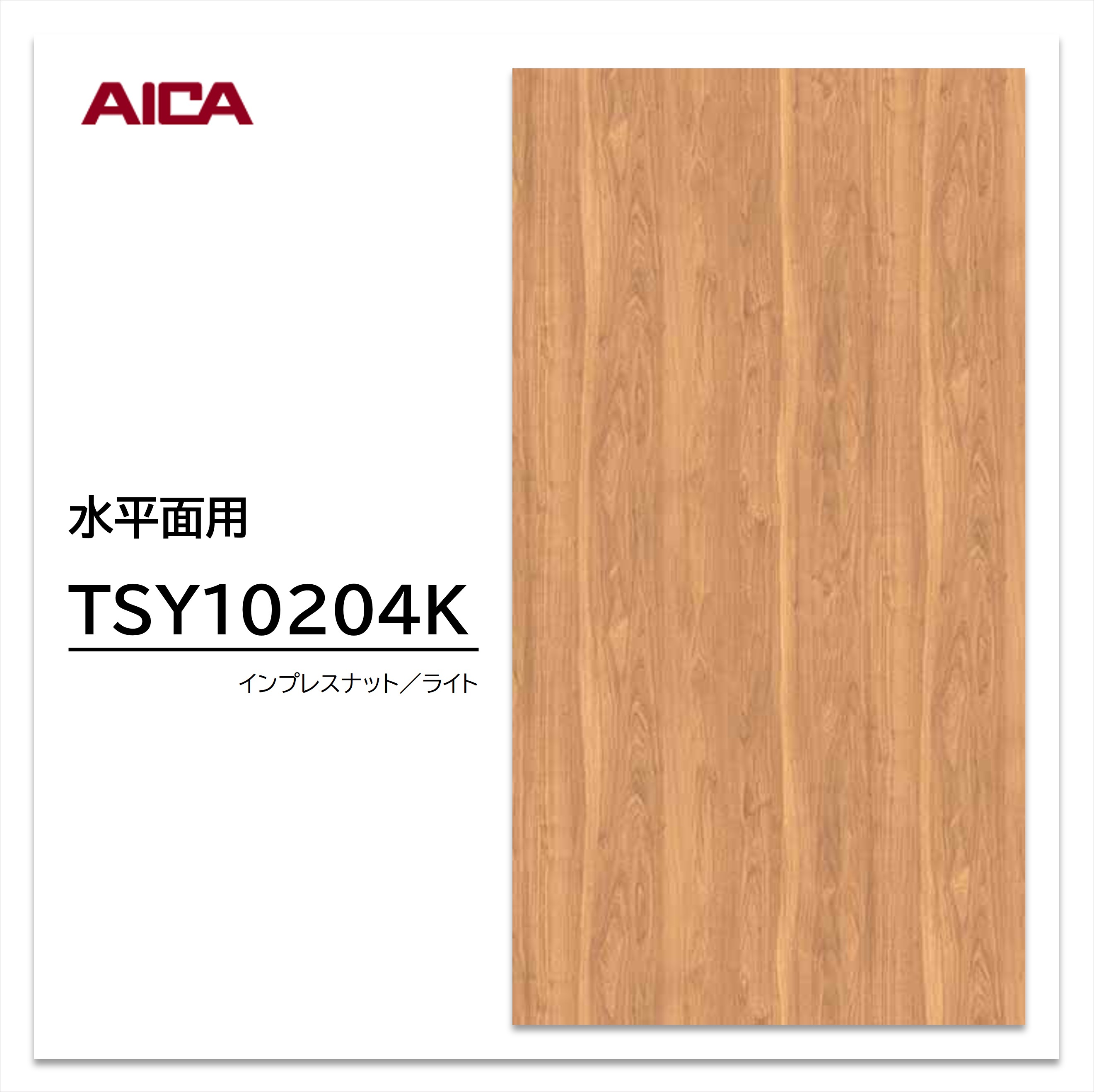 【楽天市場】お買い物マラソン｜7/19 20:00～｜アイカ メラミン化粧板 TSY10204K 4×8 0.95mm 1230×2450mm ...