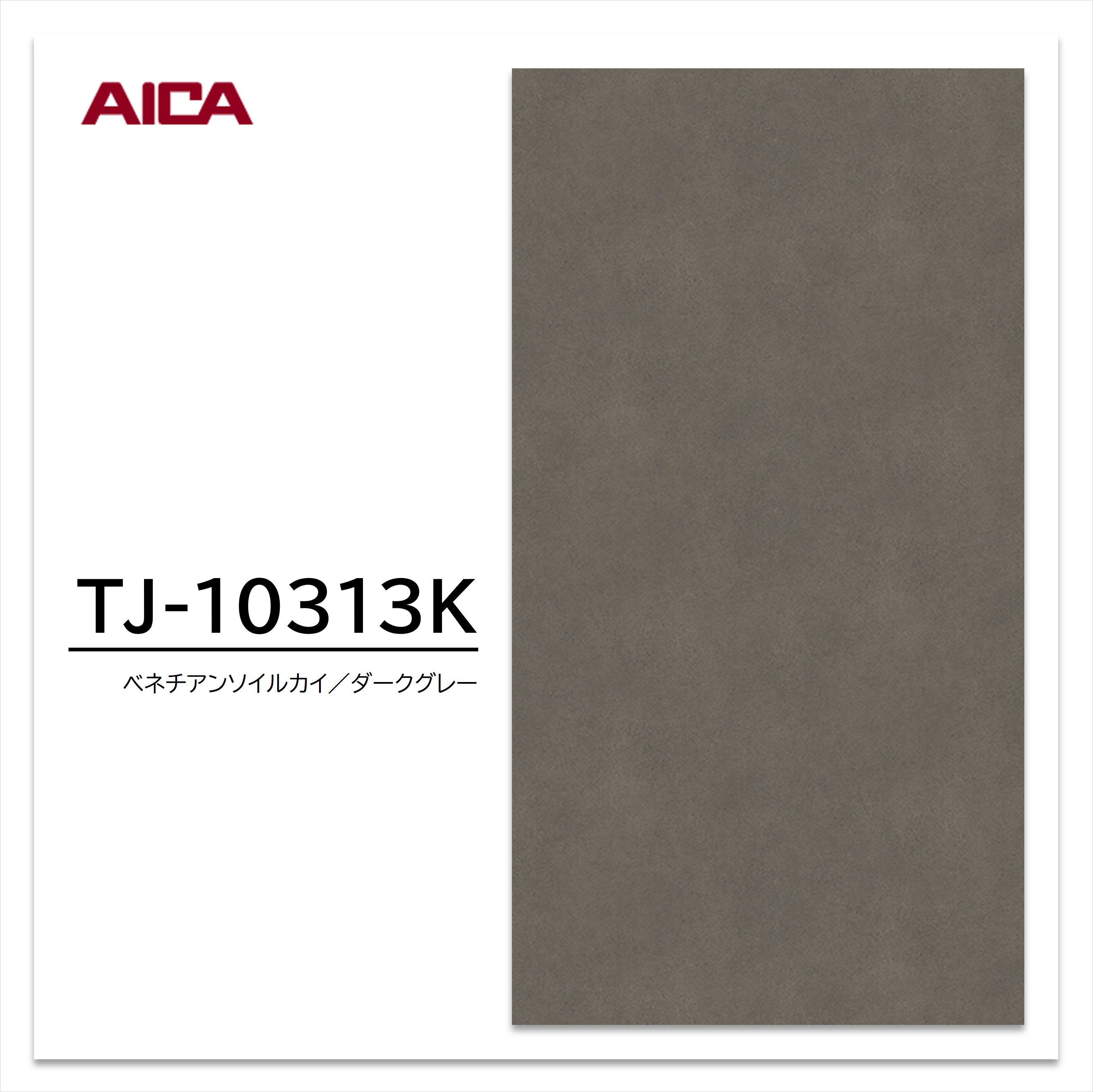 アイカ　セル画　3枚 楽天市場】アイカ セラールセレント CFNA10303ZD 1枚入 3×8 3mm