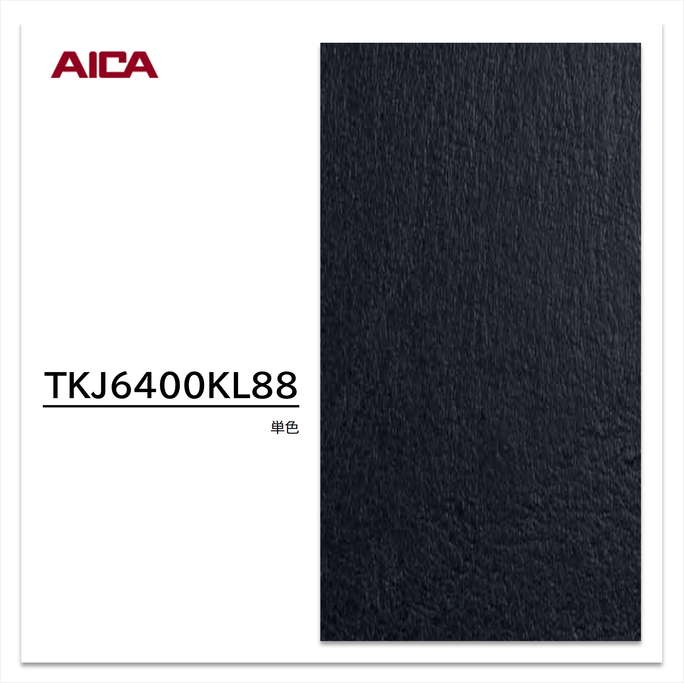 アイカ　セル画　3枚 楽天市場】アイカ メラミン化粧板 TKJ6400KL88 4×8 1230×2450mm