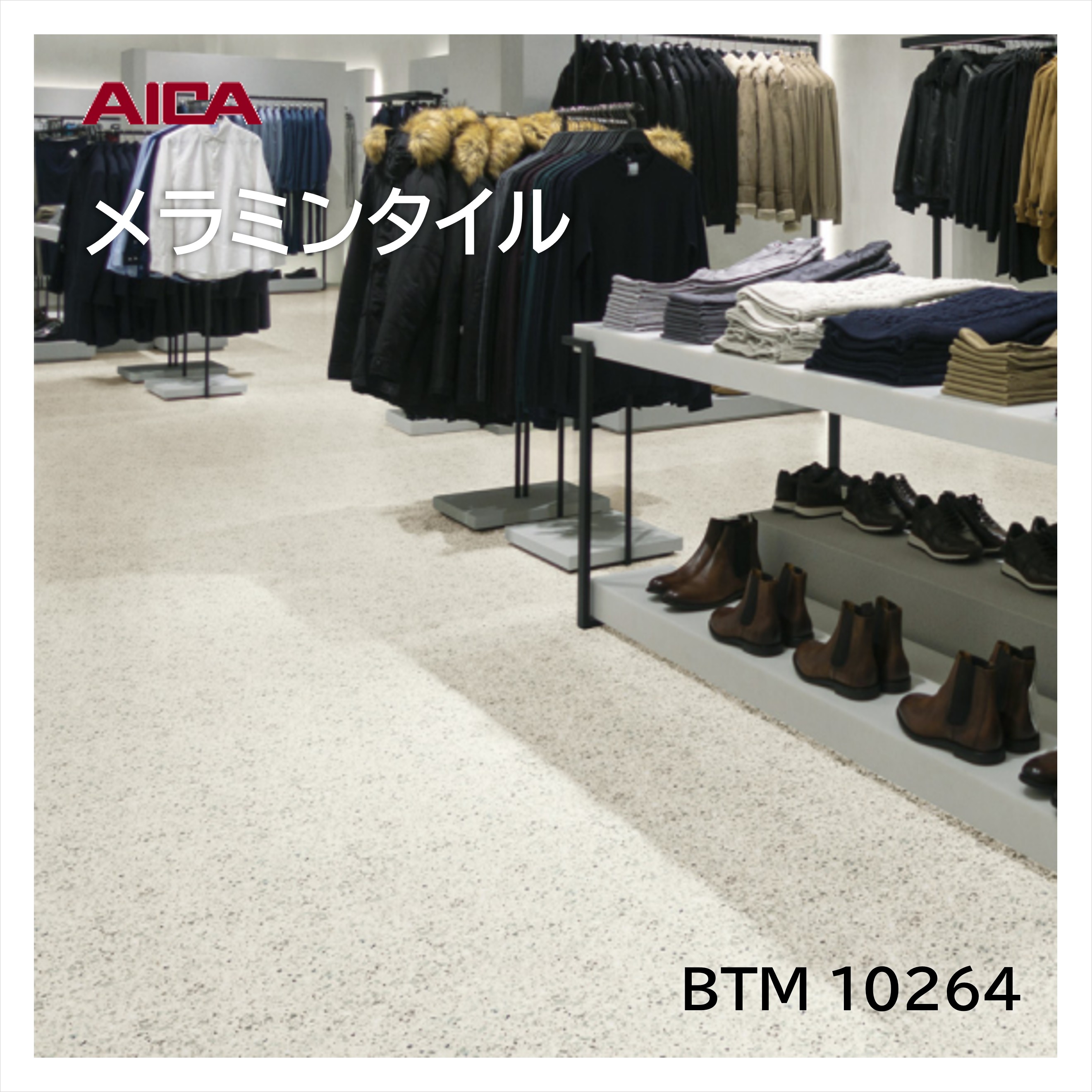 お買い物マラソン|7/19 20:00~|アイカ メラミンタイル クリアテラゾ BTM10264 450×450mm 厚み3mm 14枚入 床材 耐荷重 耐薬品 耐候性 耐ゴム汚染 ワックス不要 メンテナンス簡単 面取なし|建材プロShop みっぱら