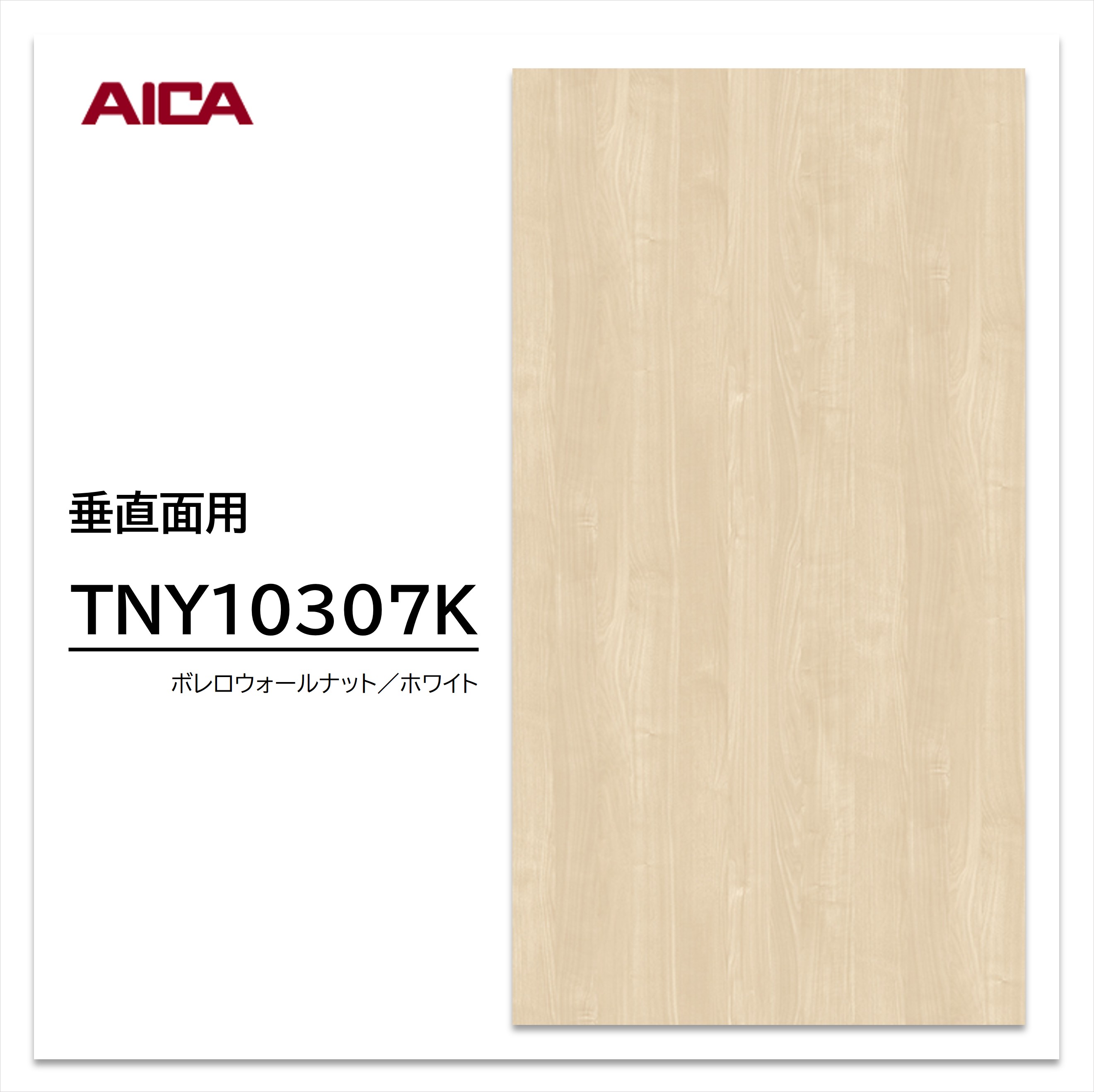 【楽天市場】【楽天スーパーセール P最大10倍】 アイカ メラミン化粧板 TNY10307K 4×8 1230×2450mm 指紋レス セル ...