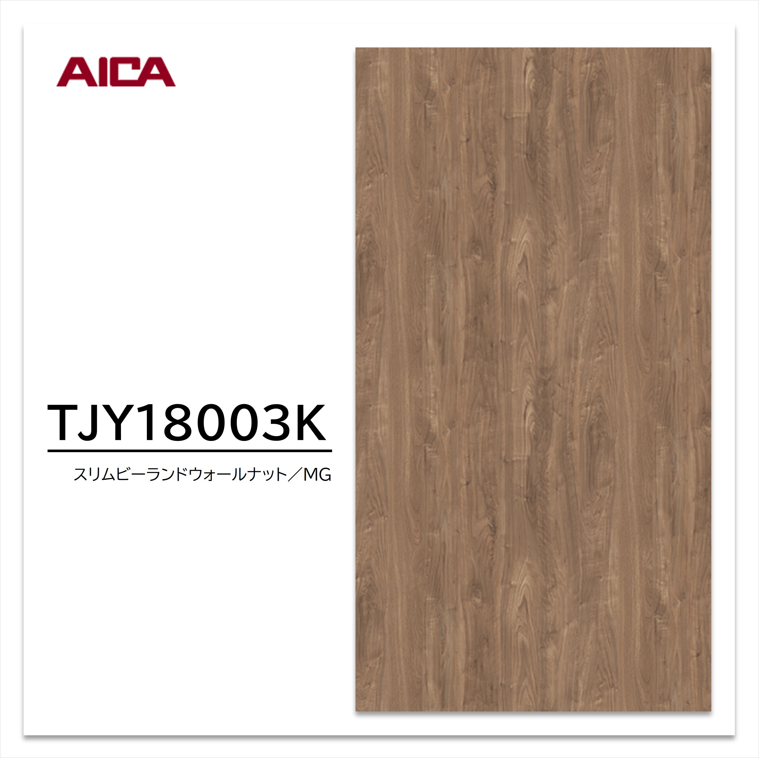 楽天市場】アイカ メラミン化粧板 TJY18003K 4×8 1230×2450mm