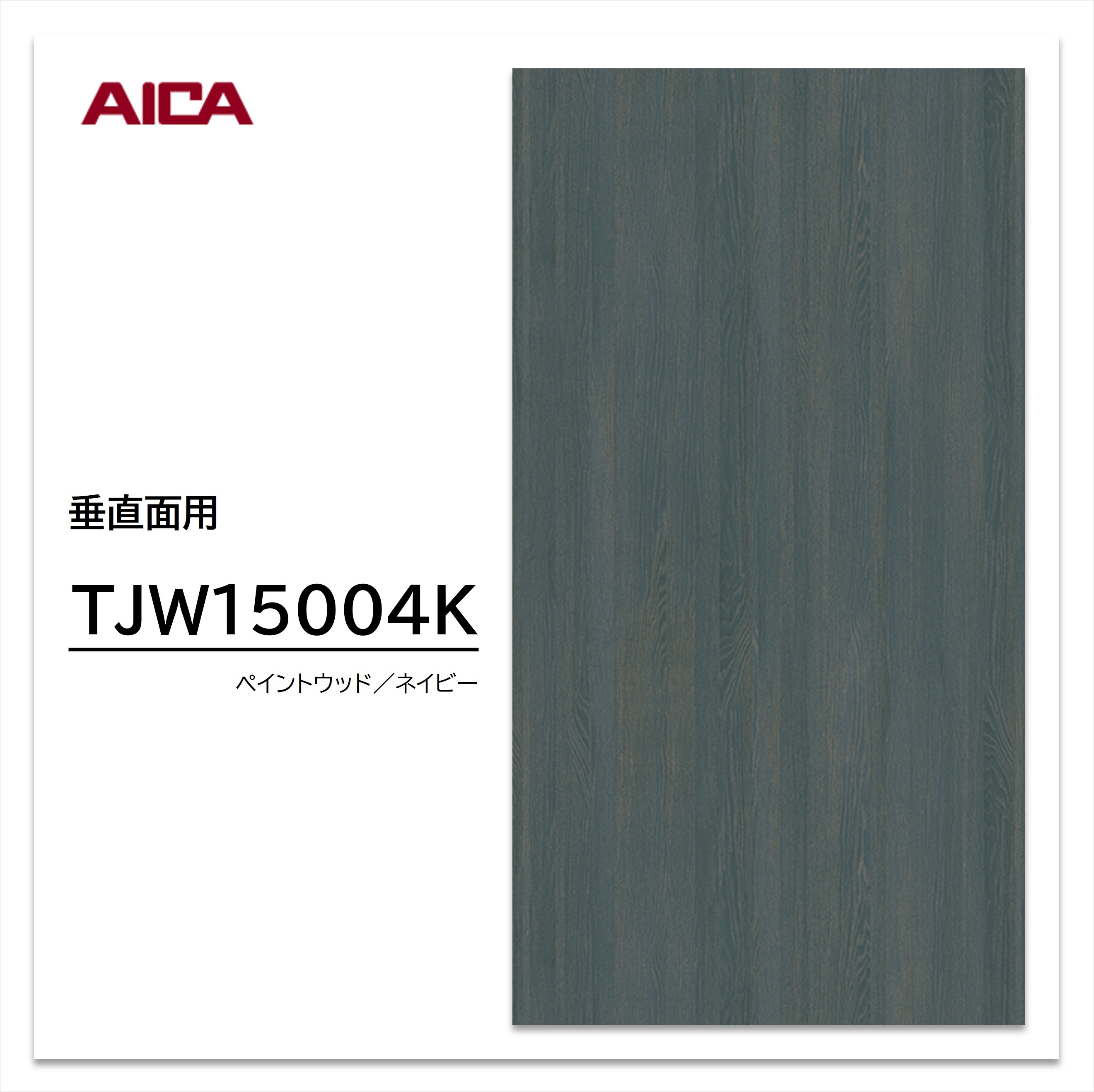 【楽天市場】お買い物マラソン|7/19 20:00~|アイカ メラミン化粧板 TJW15004K 4×8 1230×2450mm 指紋レス ...