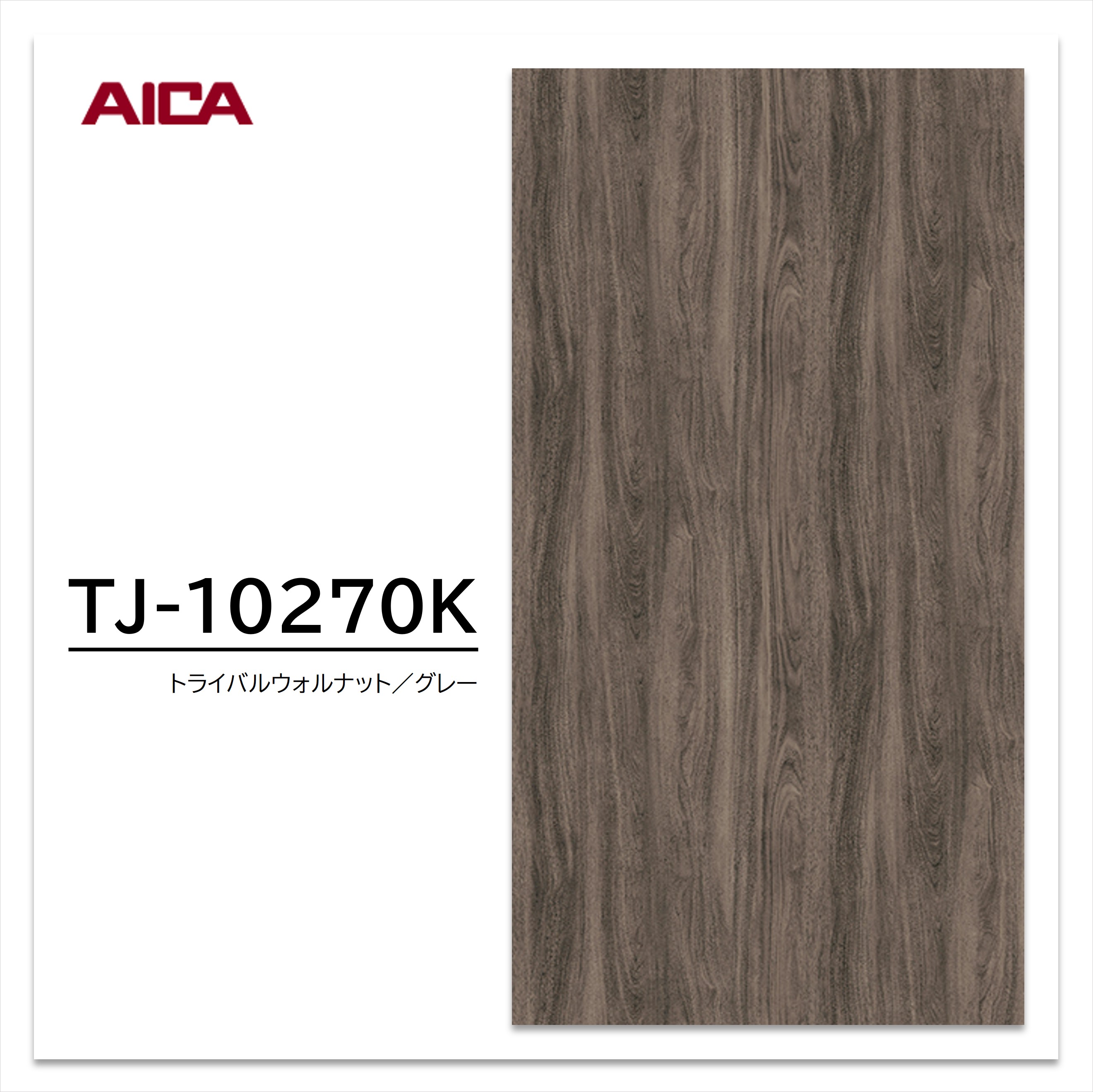 楽天市場】アイカ メラミン化粧板 TJ-18350K 3×6 935×1850mm 指紋レス 