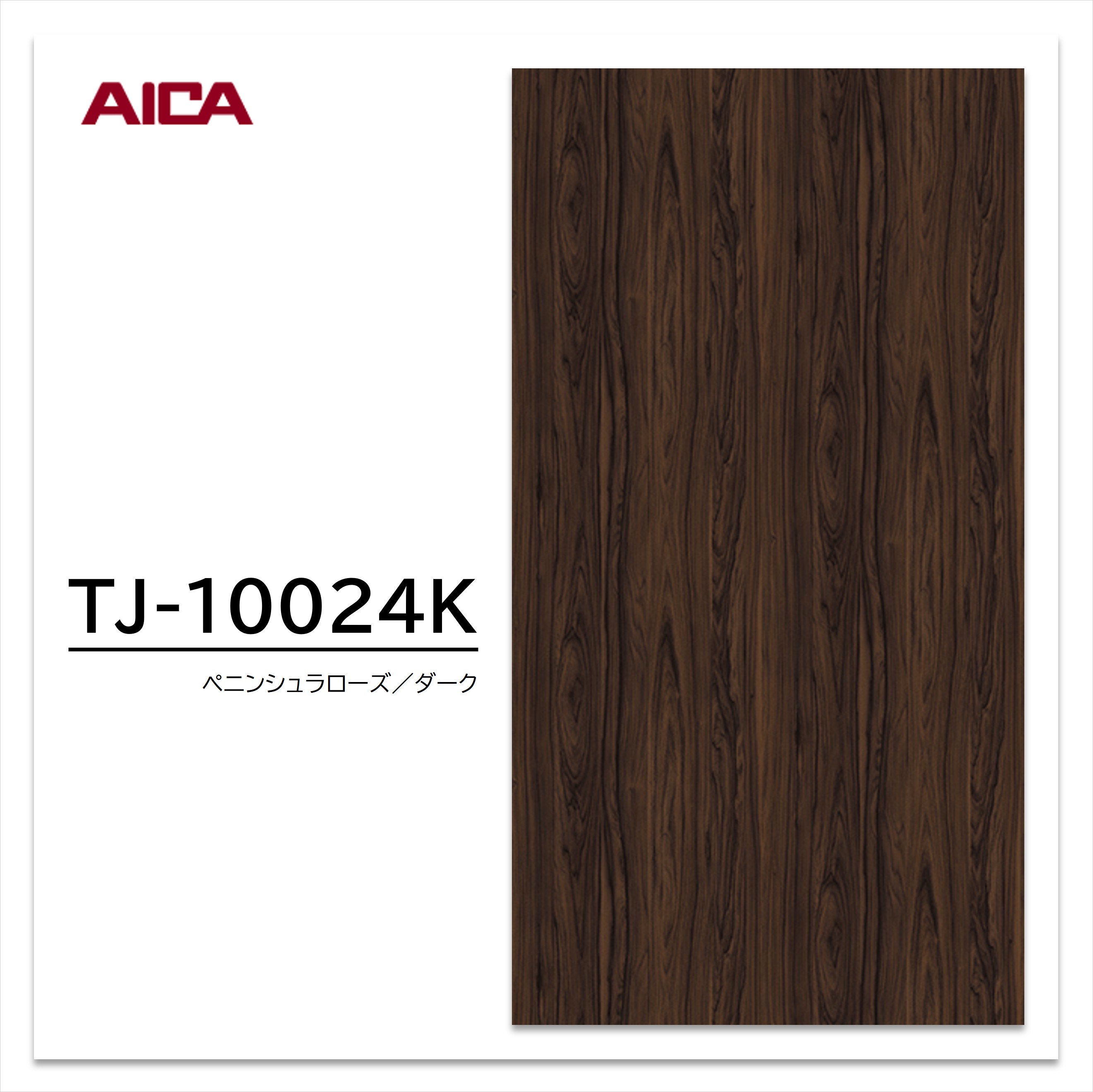 楽天市場】アイカ メラミン化粧板 TJ-18350K 3×6 935×1850mm 指紋レス 