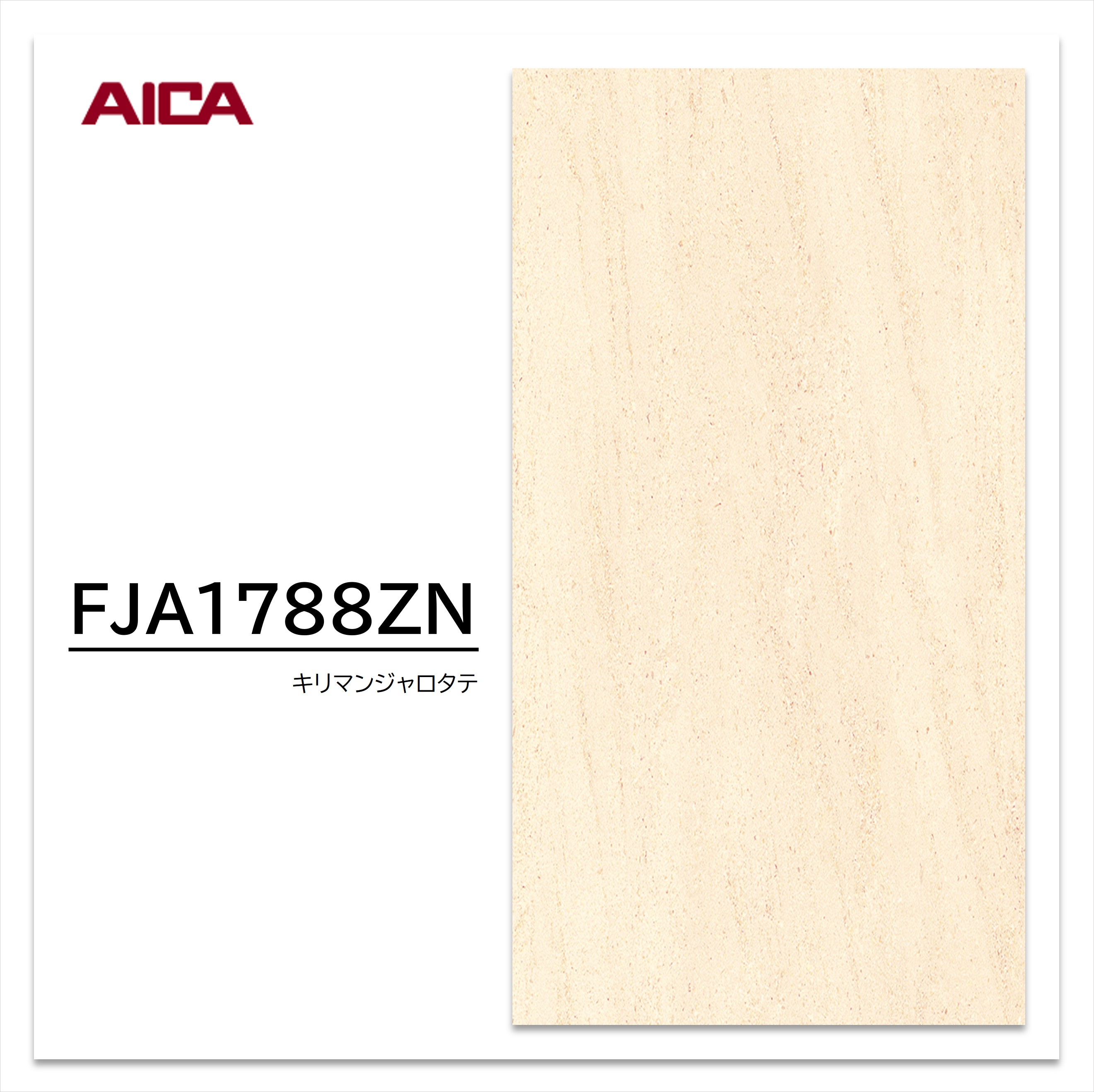 楽天市場】アイカ セラールセレント CFNA10301ZN 1枚入 3×8 3mm