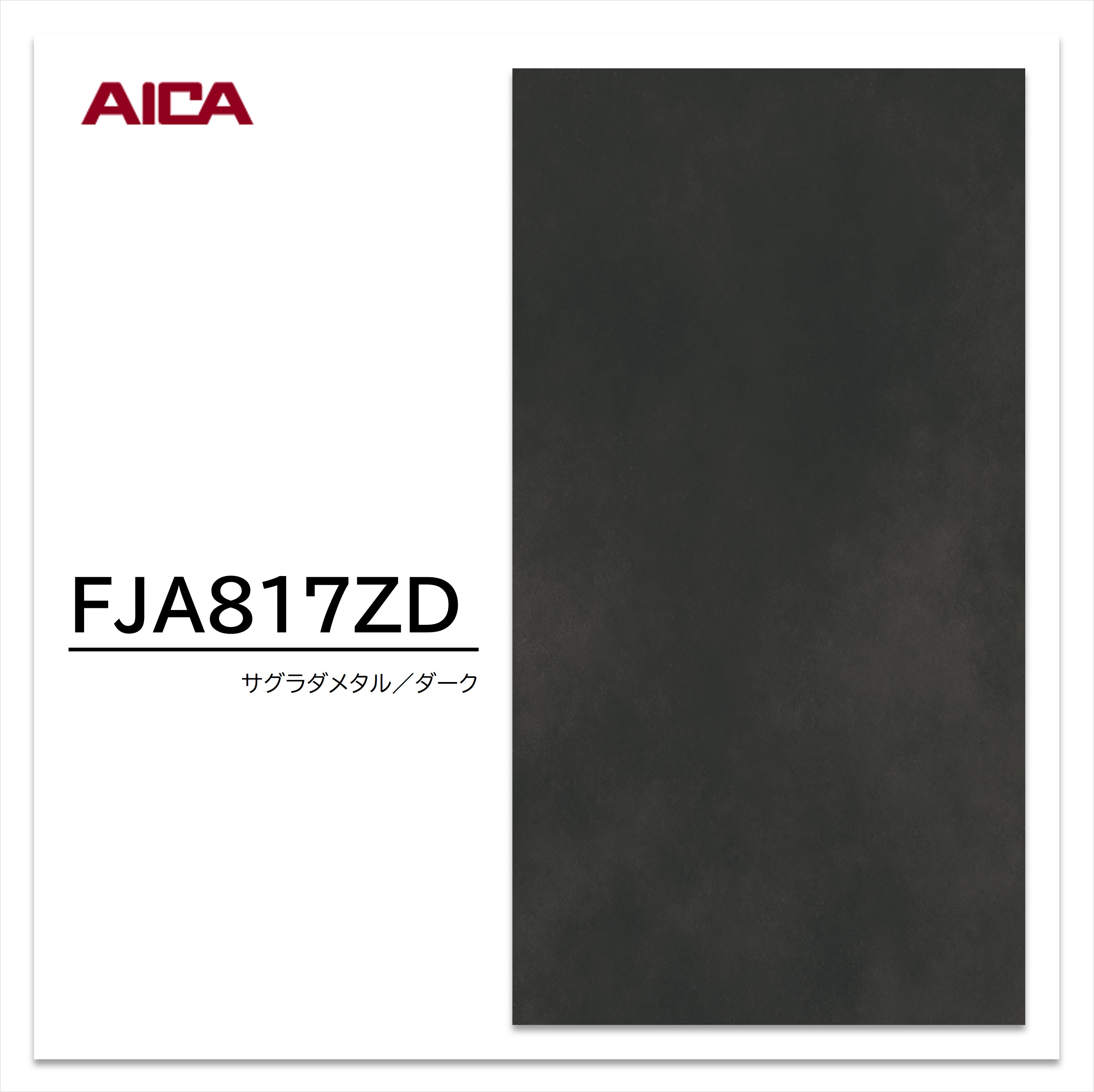 楽天市場】アイカ セラールセレント CFN10243ZD 3×8 3mm 935