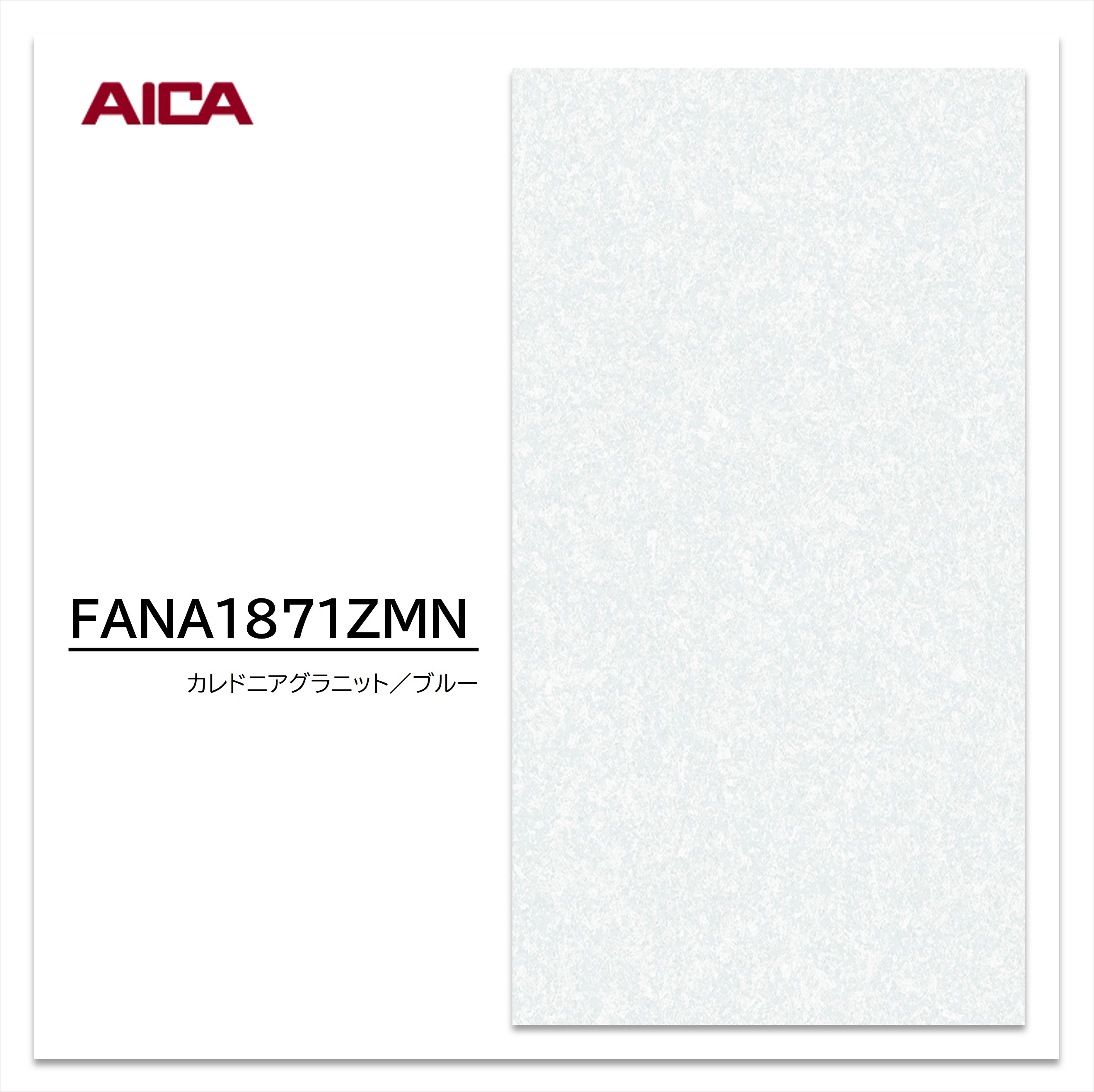 楽天市場】アイカ キッチンパネル FANA 10351ZMN 3×8 3mm 935×2455mm 1