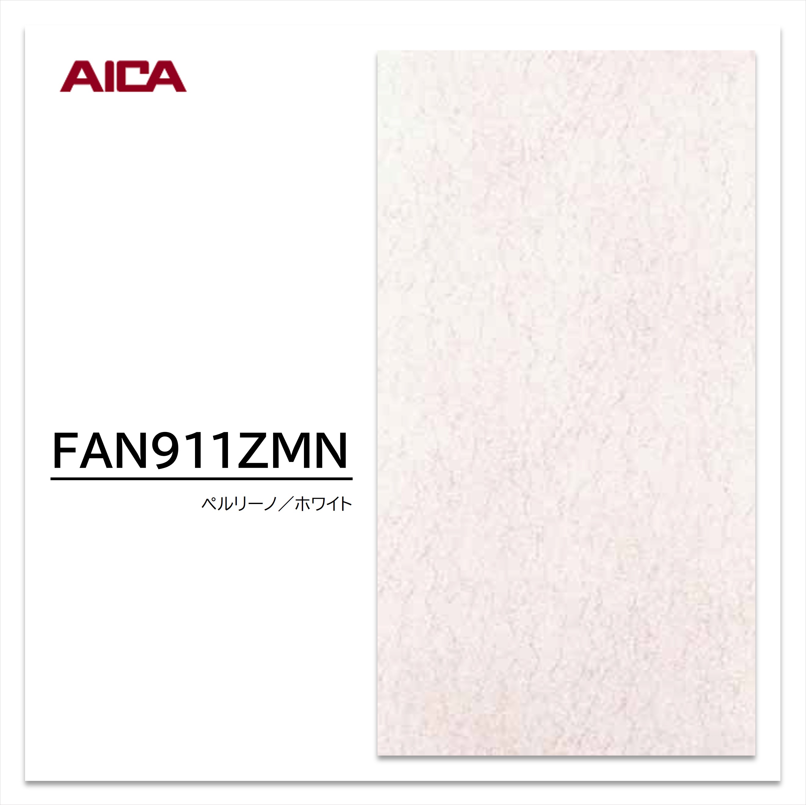 楽天市場】アイカ キッチンパネル FAN 1728ZMN 3×8 3mm 935×2455mm 1枚