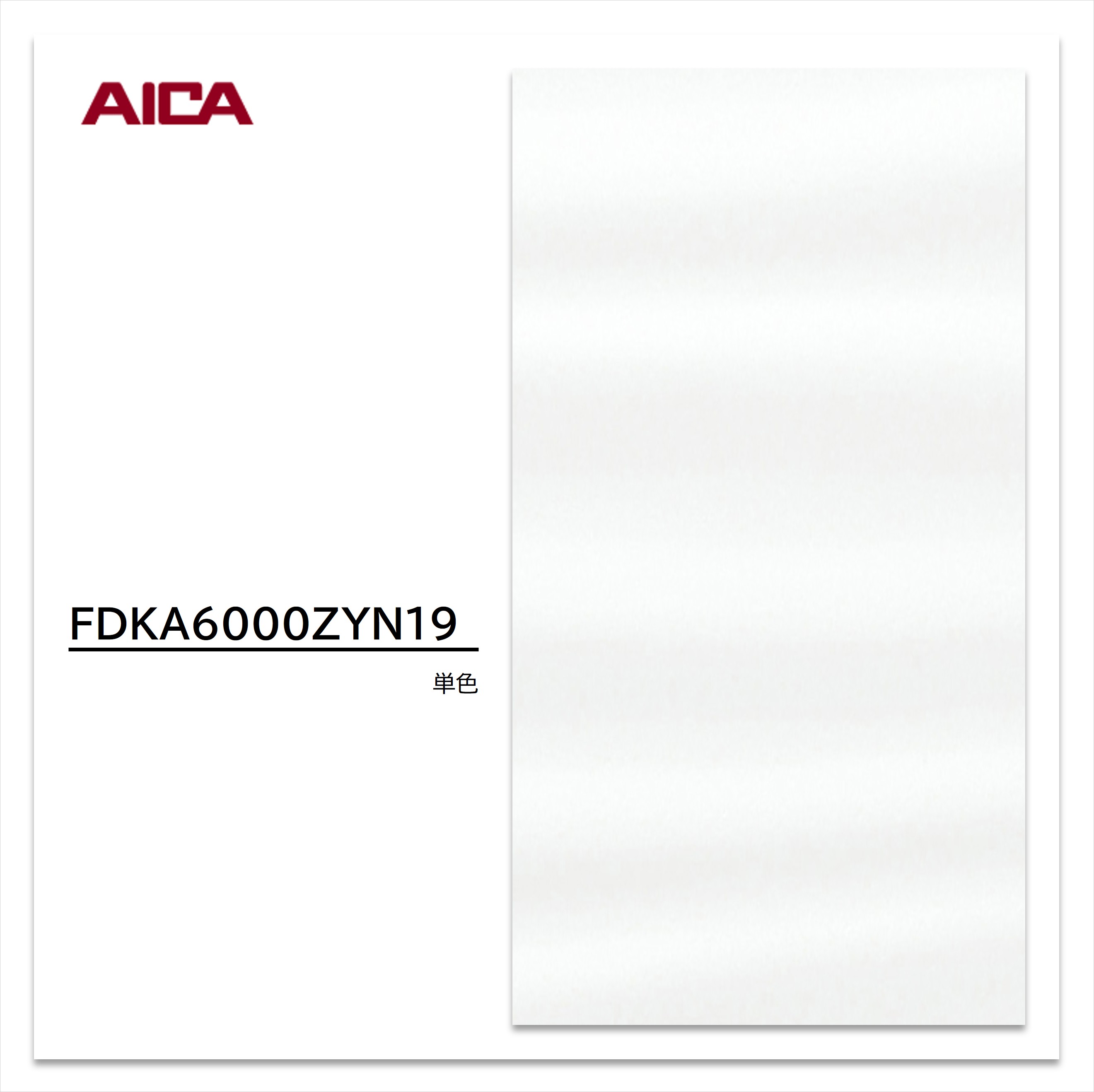 楽天市場】アイカ セラール 消臭タイプ FDK 6000ZNN74 3×8 3mm 935