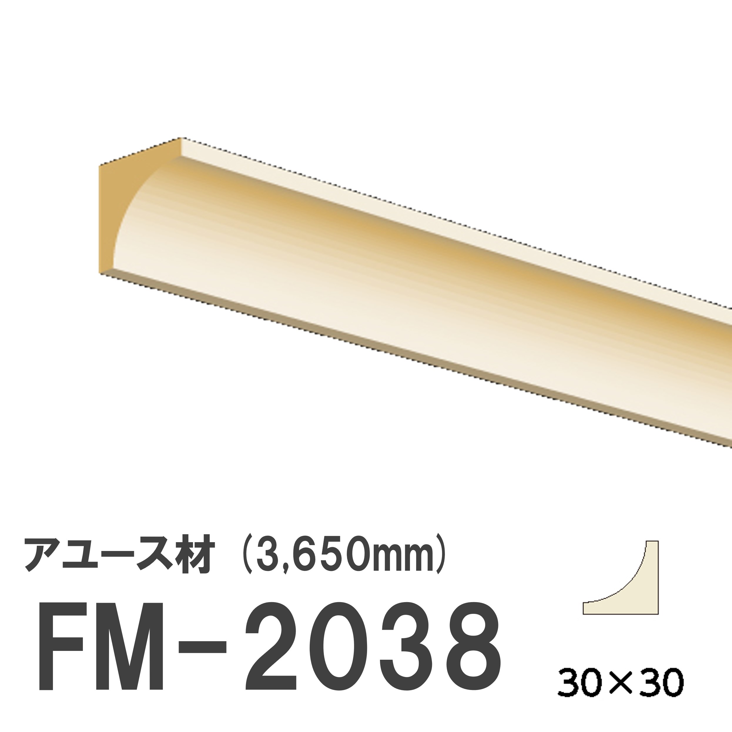 フジマルチ FM-2038 モールディング 天然木 アユース材 木製 内装用 無塗装品 長さ 3650mm サイズ 30×30mm
