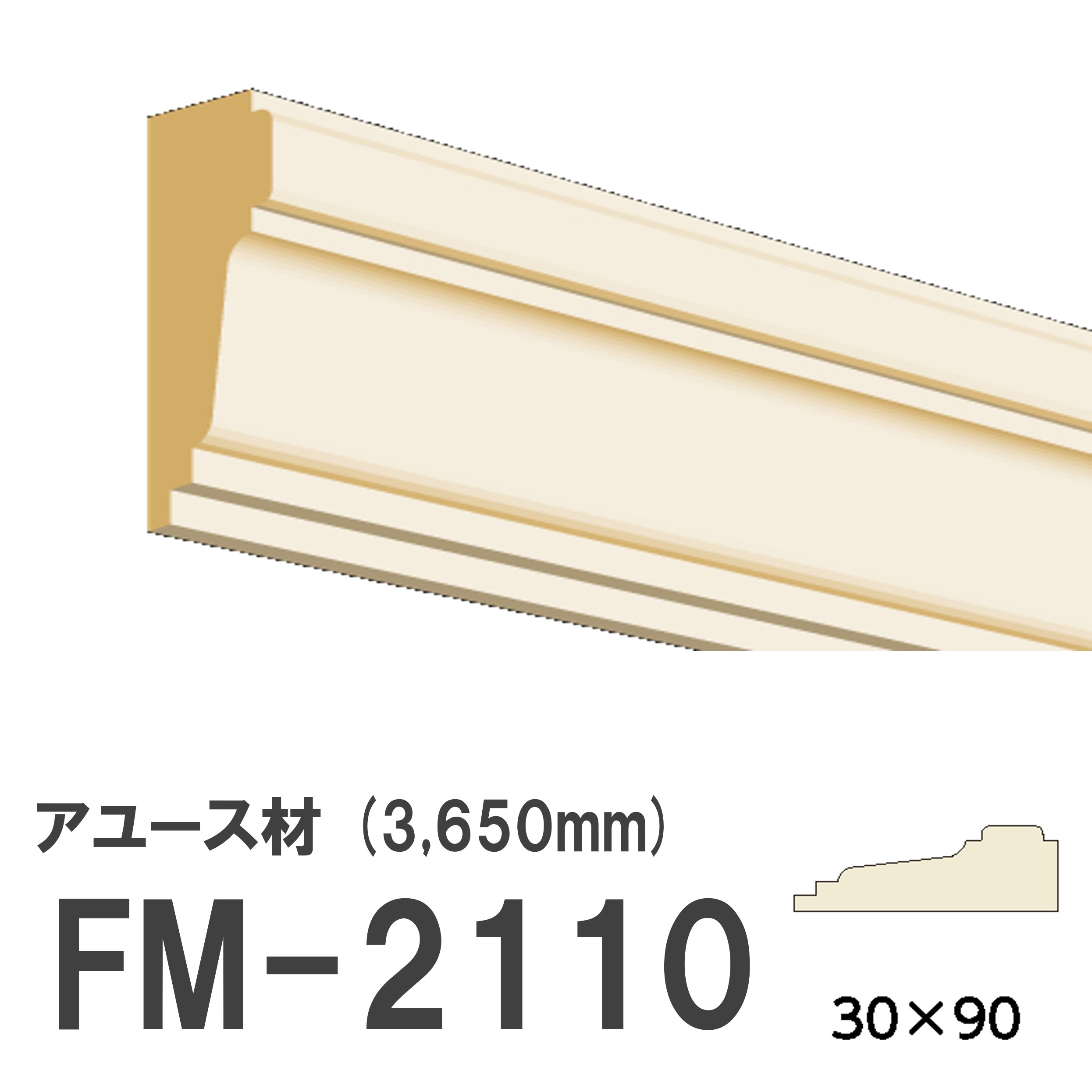 フジマルチ FM-2110 モールディング 天然木 アユース材 木製 内装用 無塗装品 長さ 3650mm サイズ 30×90mm 【お買い物マラソン P最大10倍】