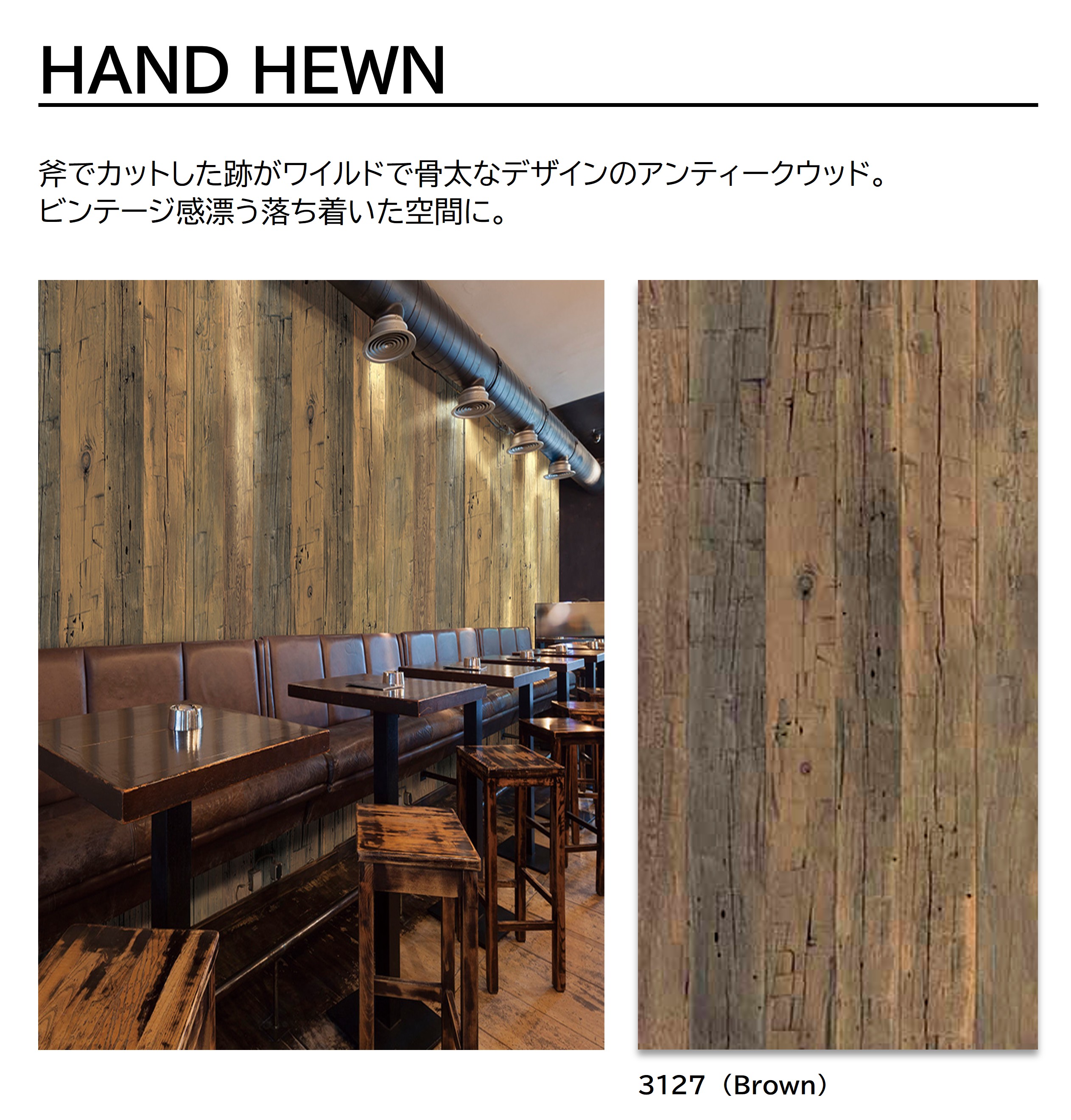 アイカ プラスワンダー HAND HEWN 1枚入 4×8 0.95mm 1200×2400mm メラミン化粧板 木目 【受注生産】