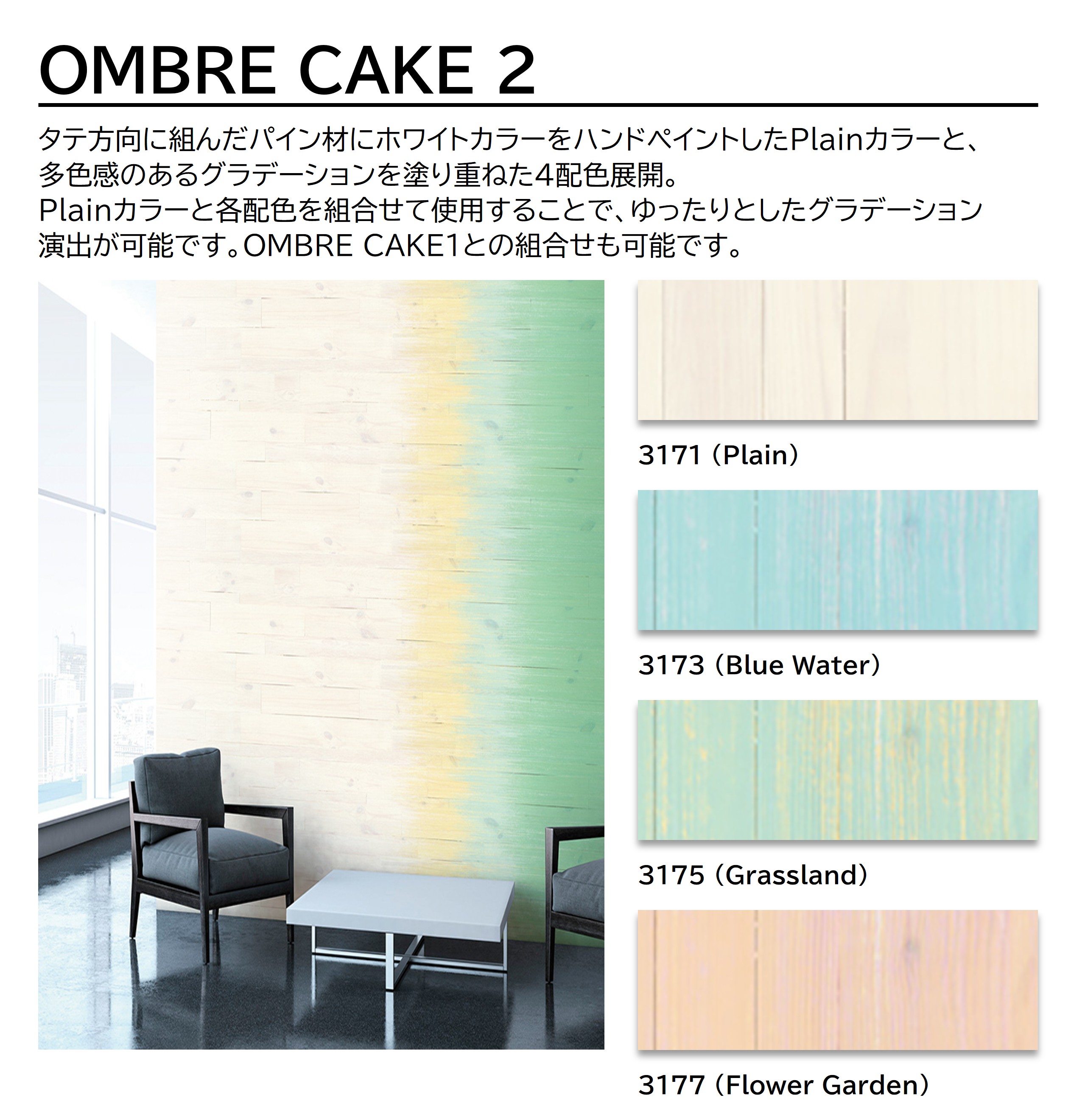 アイカ プラスワンダー OMBRE CAKE 2 1枚入 4×8 0.95mm 1200×2400mm メラミン化粧板 木目 WOOD 【受注生産】