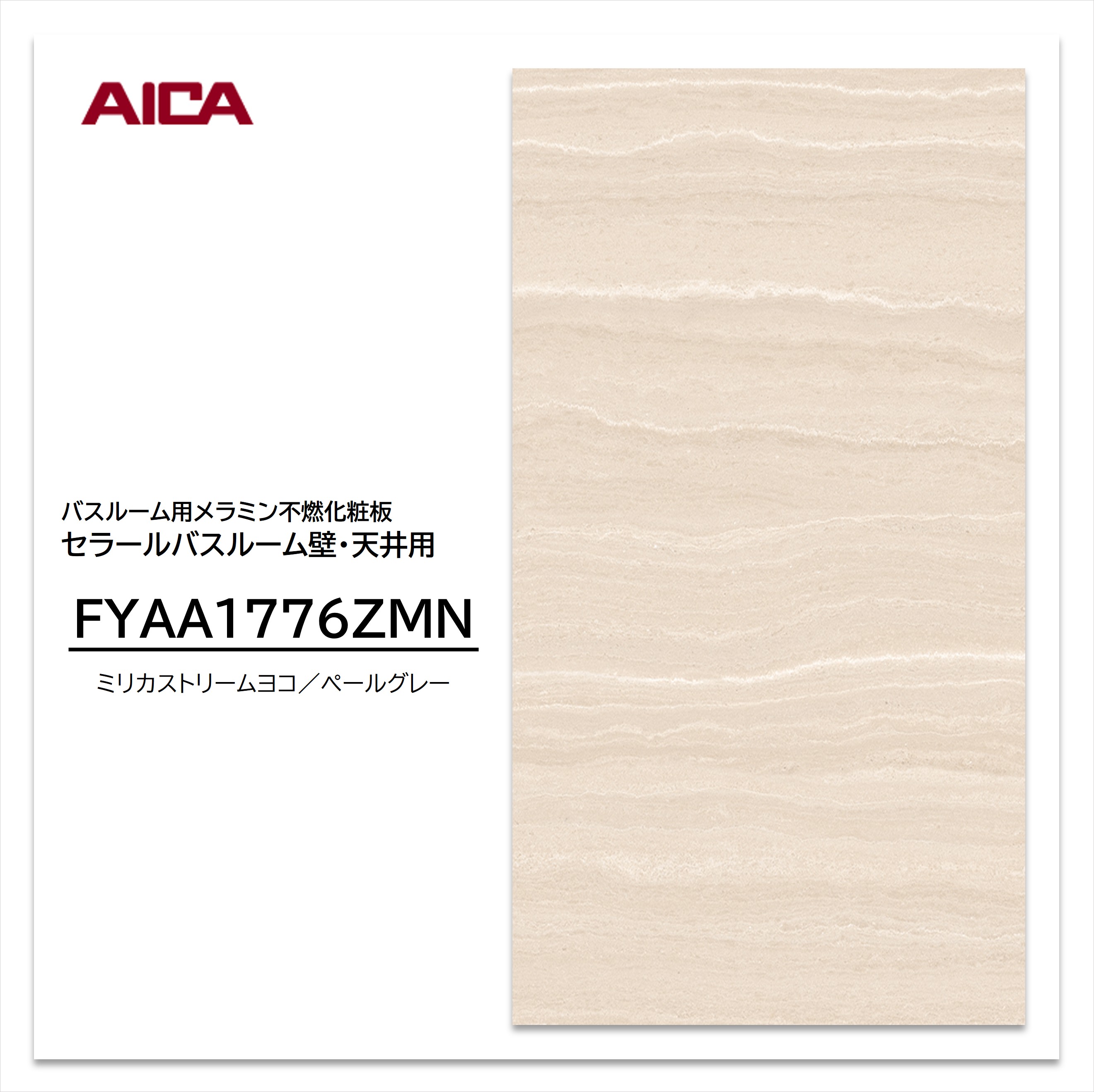 楽天市場】☆アイカ セラール バスルーム 施工キット【ZK-26】 天井用