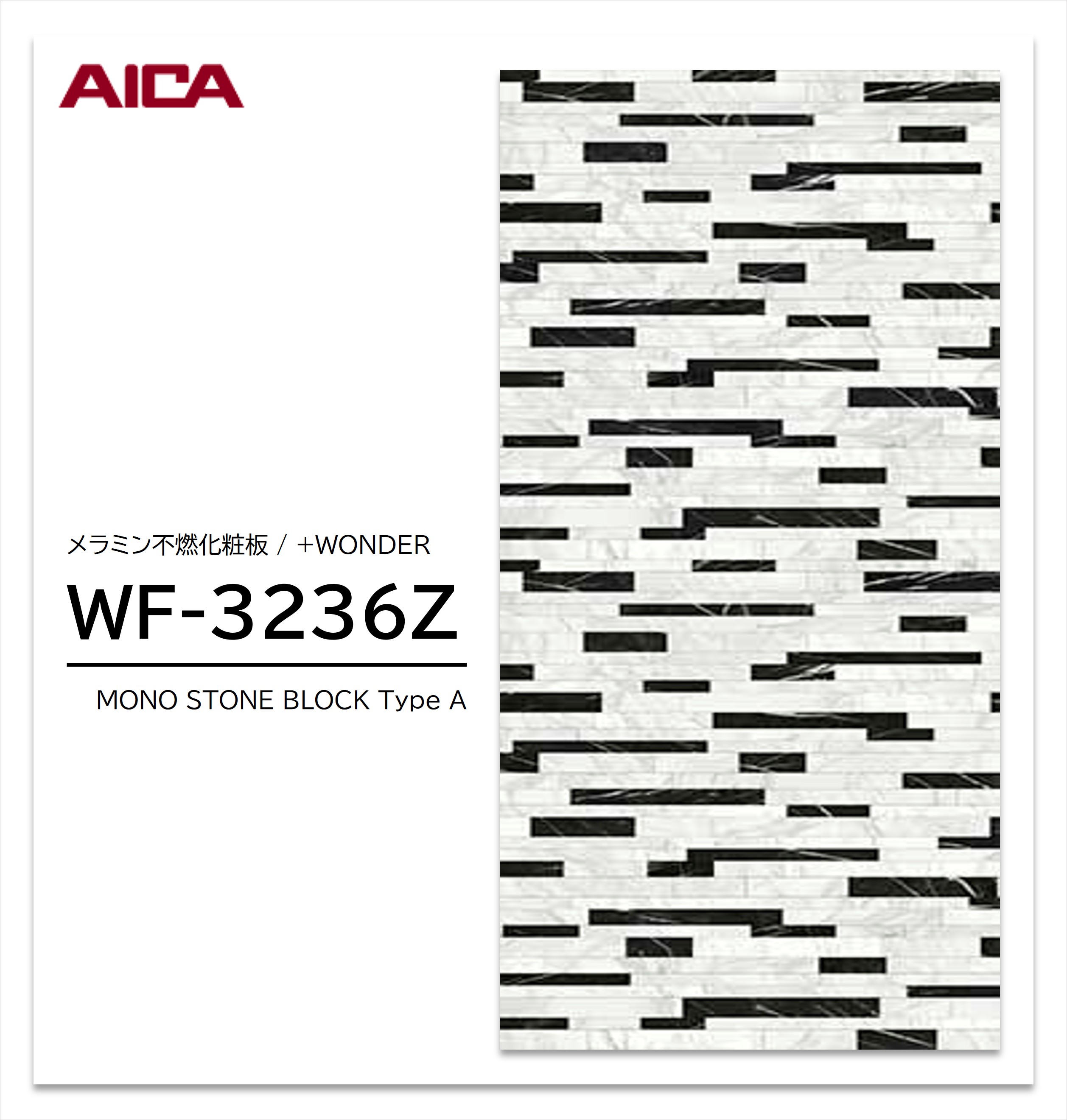 アイカ セラール WF-3236Z 1枚入 3×8 3mm 935×2455mm 石目・抽象 メラミン不燃化粧板 抗菌 プラスワンダー 【受注生産品】