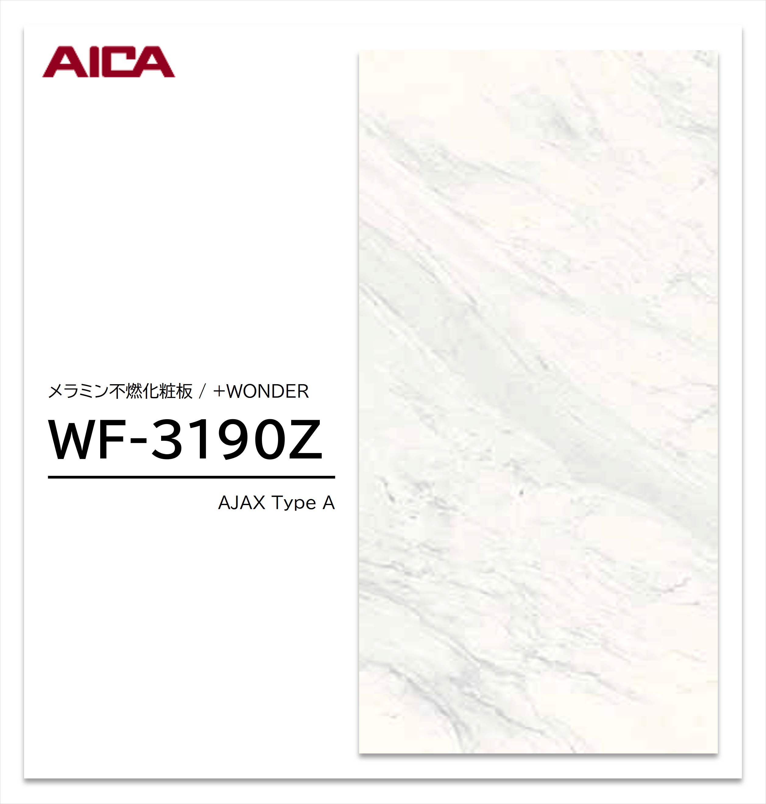 アイカ セラール WF-3190Z 1枚入 3&times;8 3mm 935&times;2455mm 石目・抽象 メラミン不燃化粧板 抗菌 プラスワンダー 【受注生産品】｜建材プロShop みっぱら