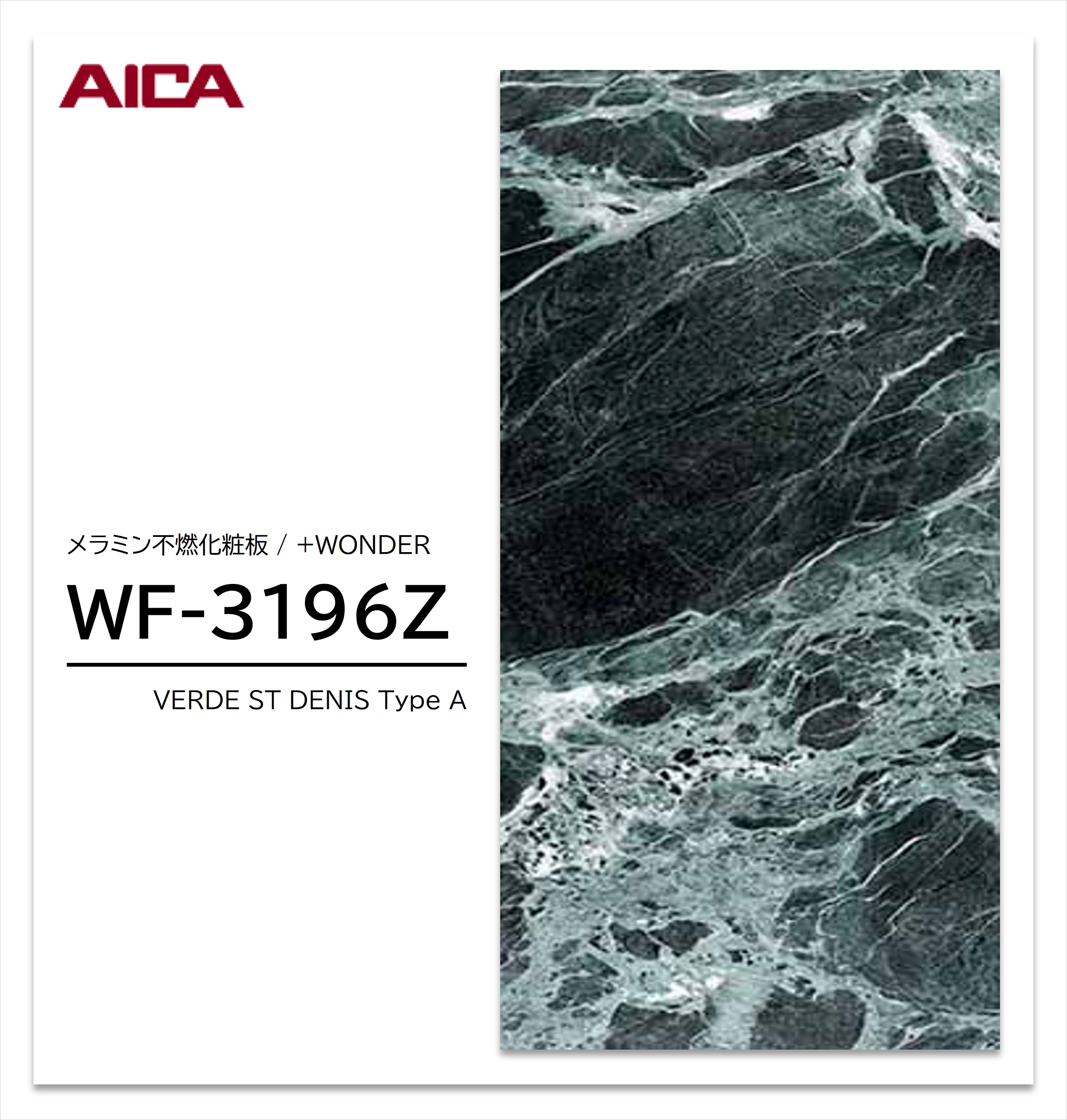 アイカ セラール WF-3196Z 1枚入 3×8 3mm 935×2455mm 石目・抽象 メラミン不燃化粧板 抗菌 プラスワンダー 【受注生産品】