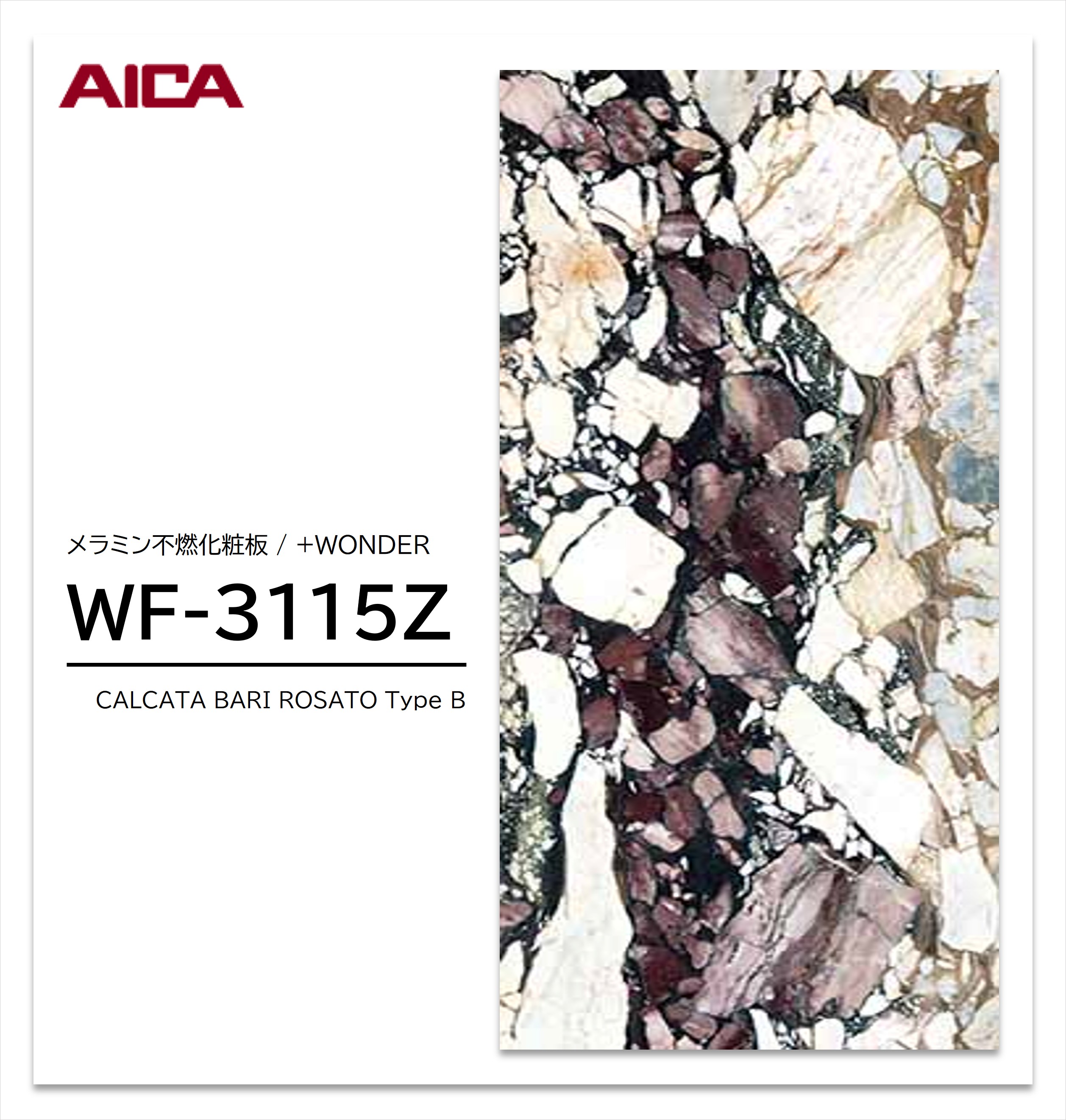 アイカ セラール WF-3115Z 1枚入 3×8 3mm 935×2455mm 石目・抽象 メラミン不燃化粧板 抗菌 プラスワンダー 【受注生産品】