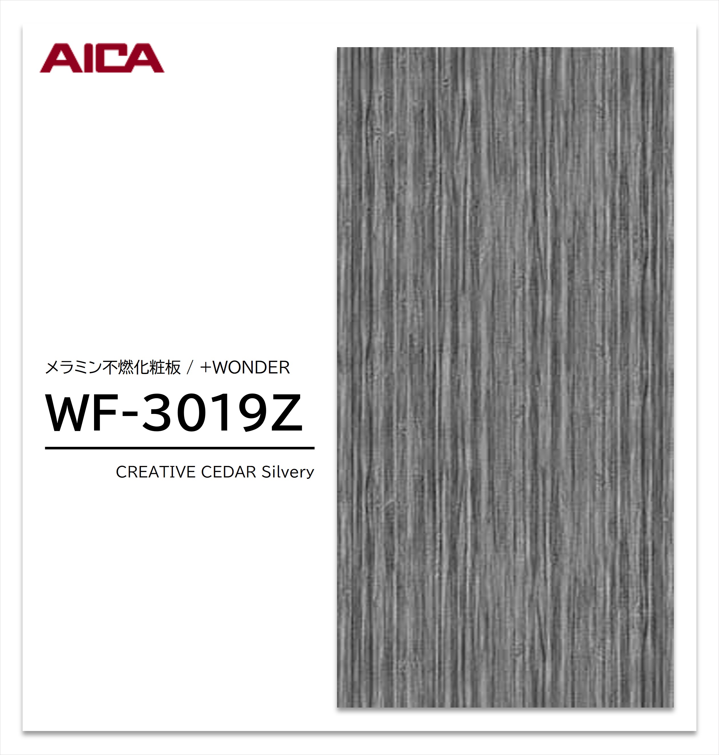 アイカ セラール WF-3019Z 1枚入 3&times;8 3mm 935&times;2455mm 木目 シダー メラミン不燃化粧板 抗菌 プラスワンダー 【受注生産品】｜建材プロShop みっぱら