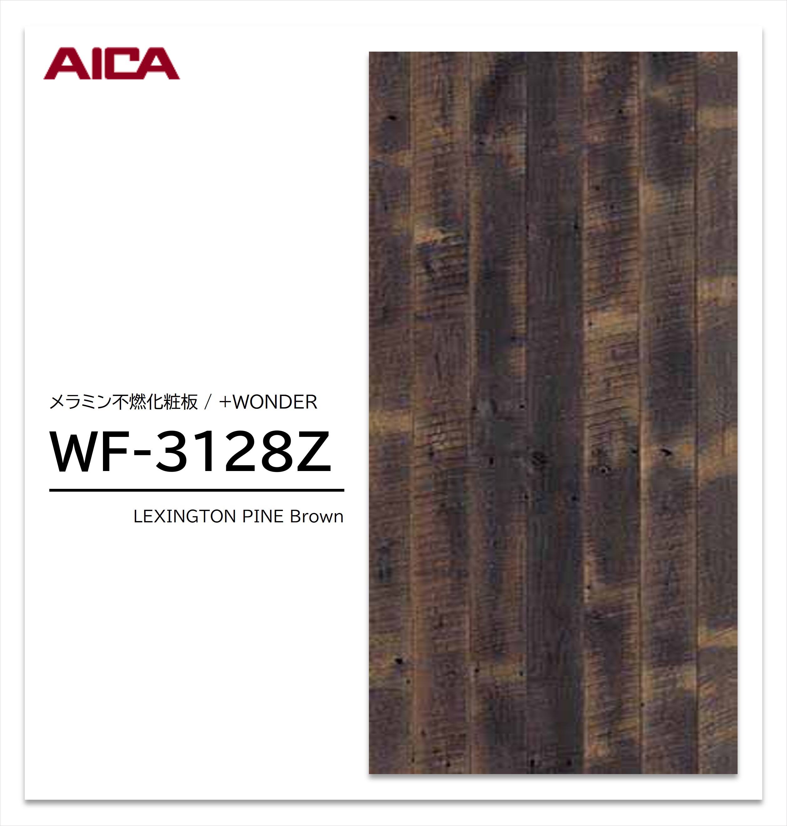 アイカ セラール WF-3128Z 1枚入 3×8 3mm 935×2455mm 木目 パイン メラミン不燃化粧板 抗菌 プラスワンダー 【受注生産品】
