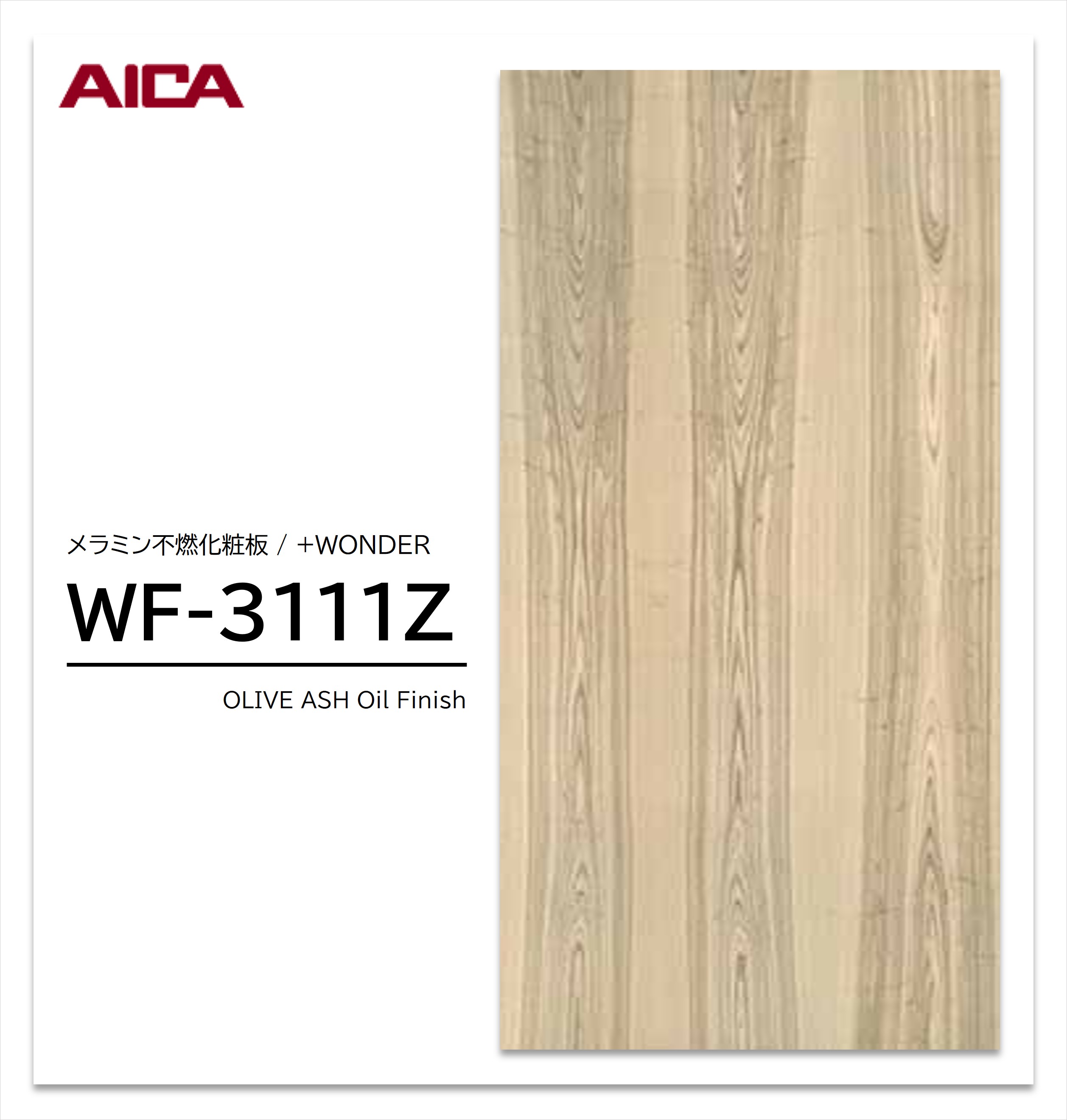 アイカ セラール WF-3111Z 1枚入 3×8 3mm 935×2455mm 木目 木目調 メラミン不燃化粧板 抗菌 プラスワンダー 【受注生産品】