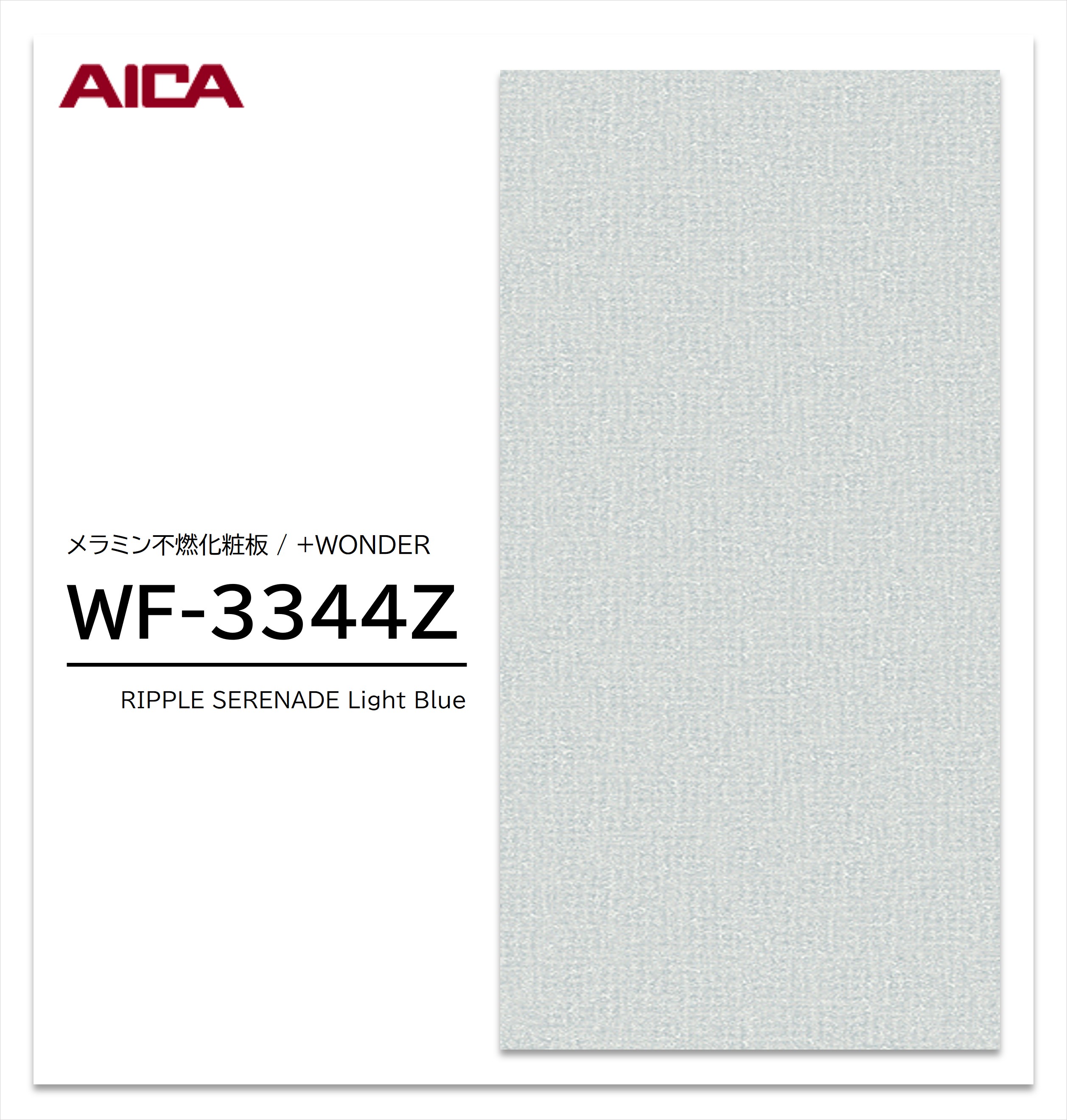 アイカ セラール WF-3344Z 1枚入 3×8 3mm 935×2455mm 石目 抽象 メラミン不燃化粧板 抗菌 プラスワンダー 【受注生産品】 18,573円